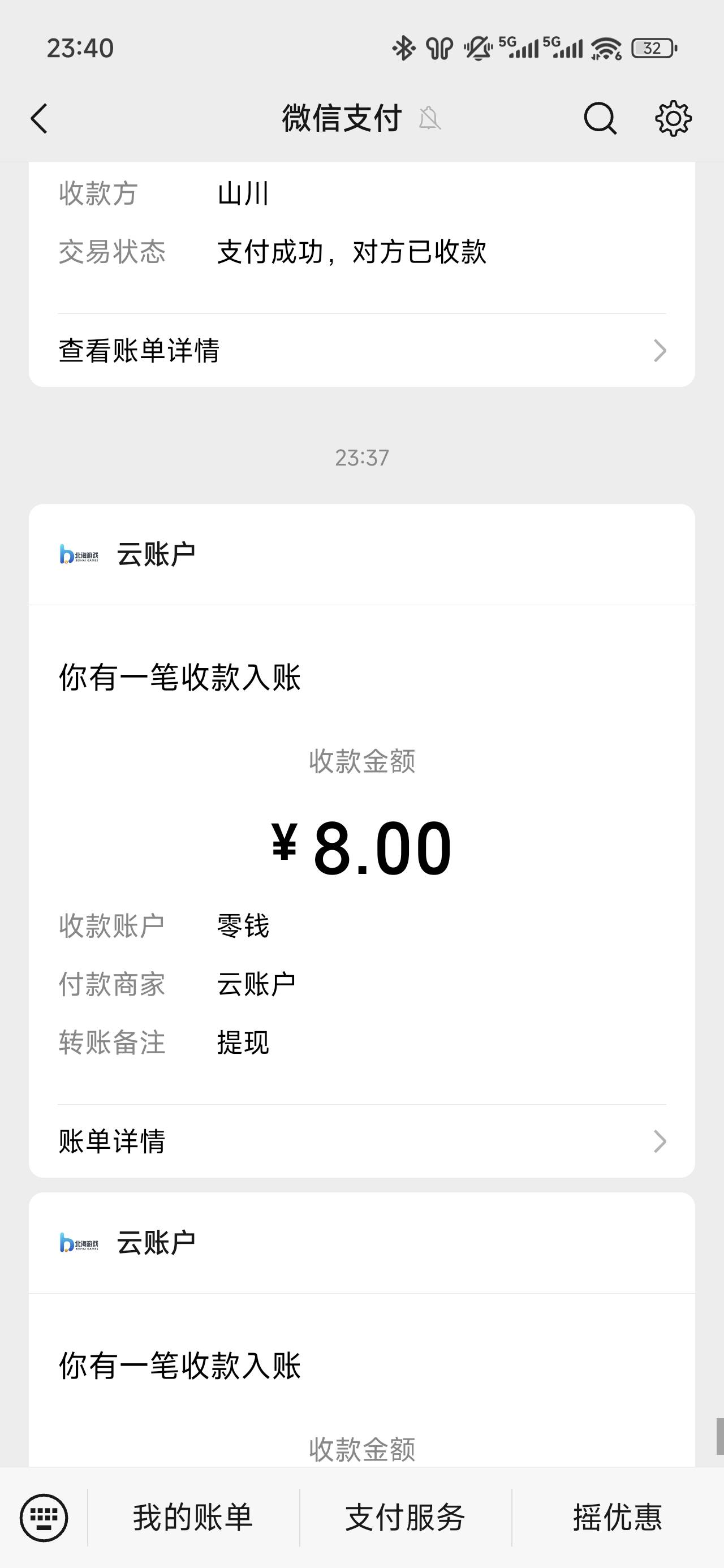 换区的注意了，每个v每天最多10次到账，一次两个包，一个v换区提现只能搞5次，多了可65 / 作者:浮云散 / 