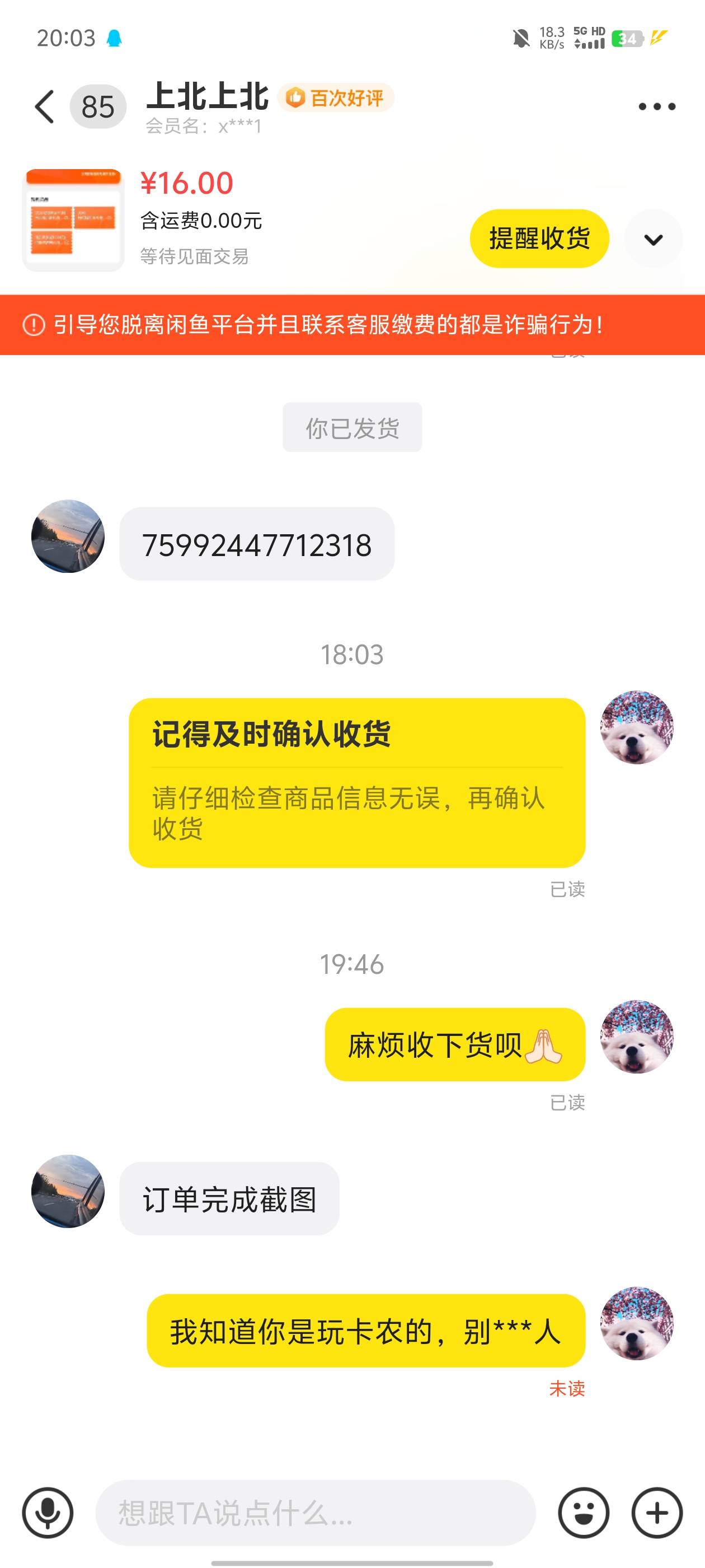 这就是卡农老哥，做贩子赚你大头卡你恶心你，连小仙女都不如

48 / 作者:基地主任 / 