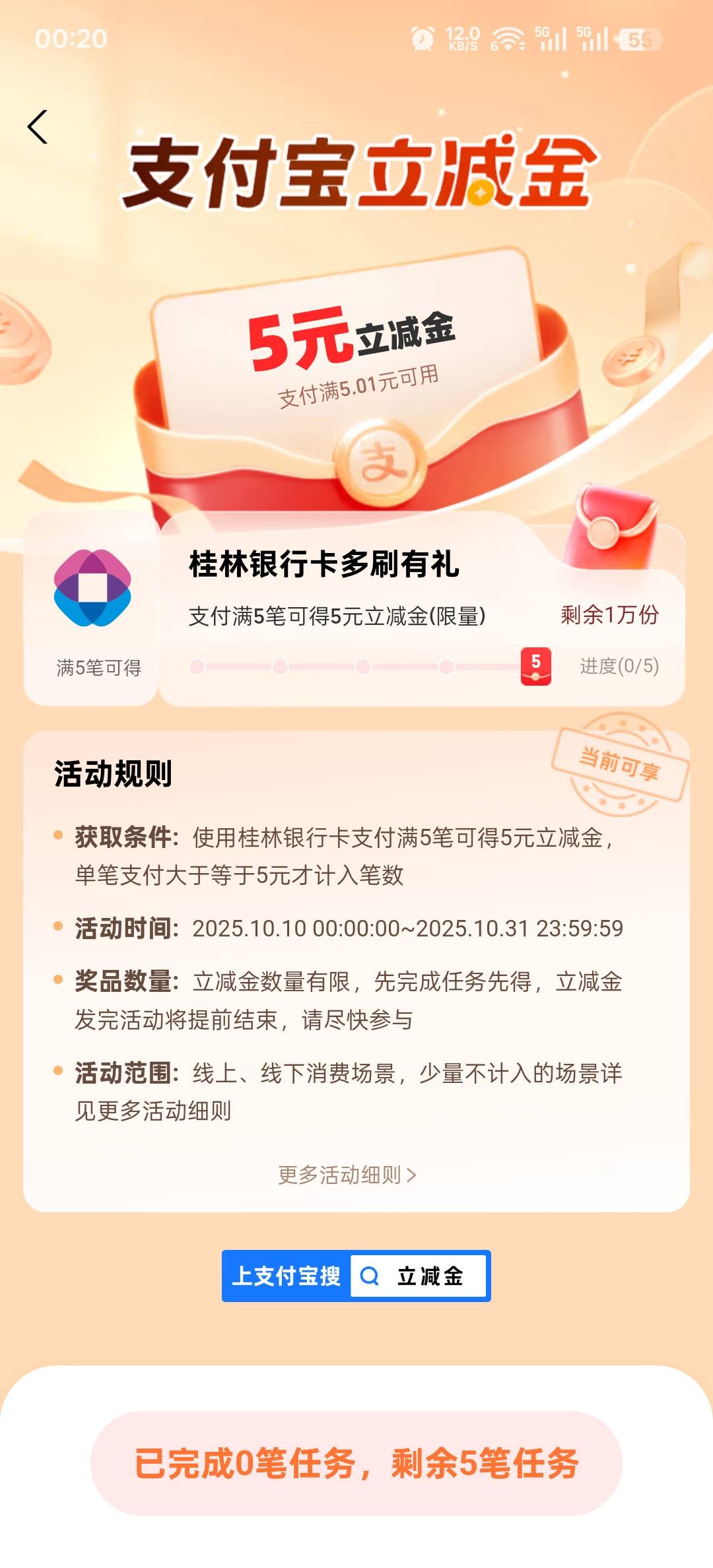 桂林银行多刷有礼

85 / 作者:神孙策 / 