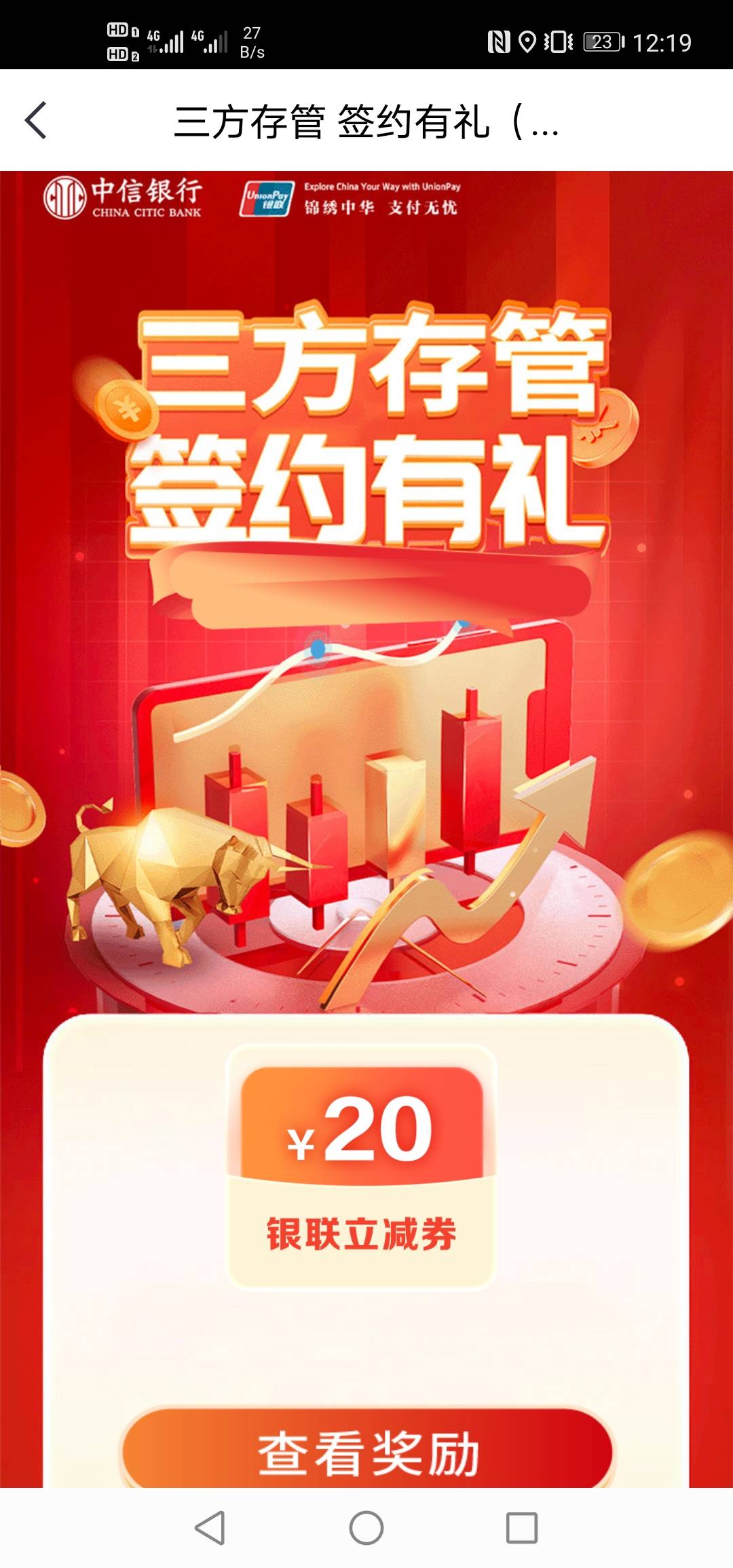 上个月中信三方到了，小微商户满了，银联券没法T

63 / 作者:硫磺叔 / 