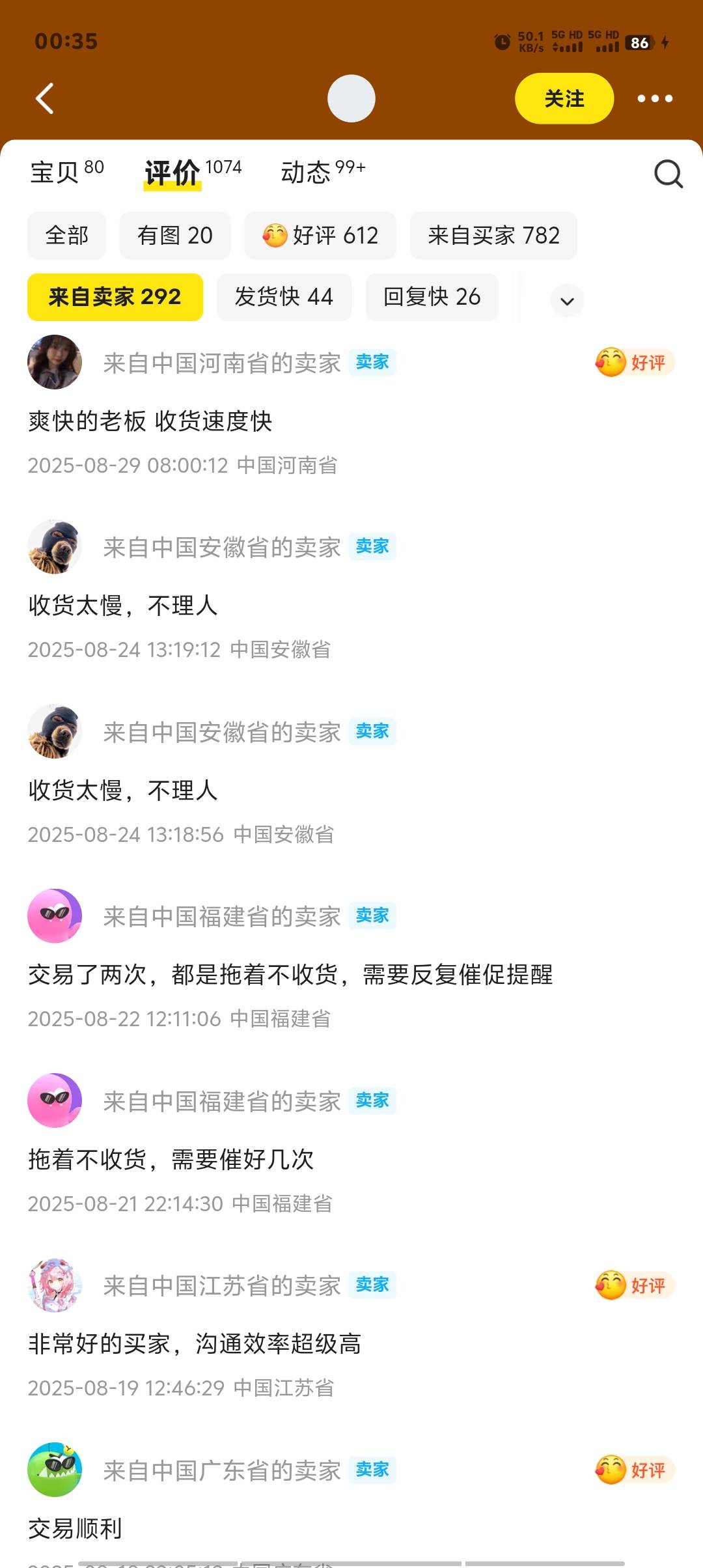 咸鱼酒店3000-1000，38低价出了，今天第五天了都不收货，一看评价懂了，真想给他退了20 / 作者:卡农第一美 / 