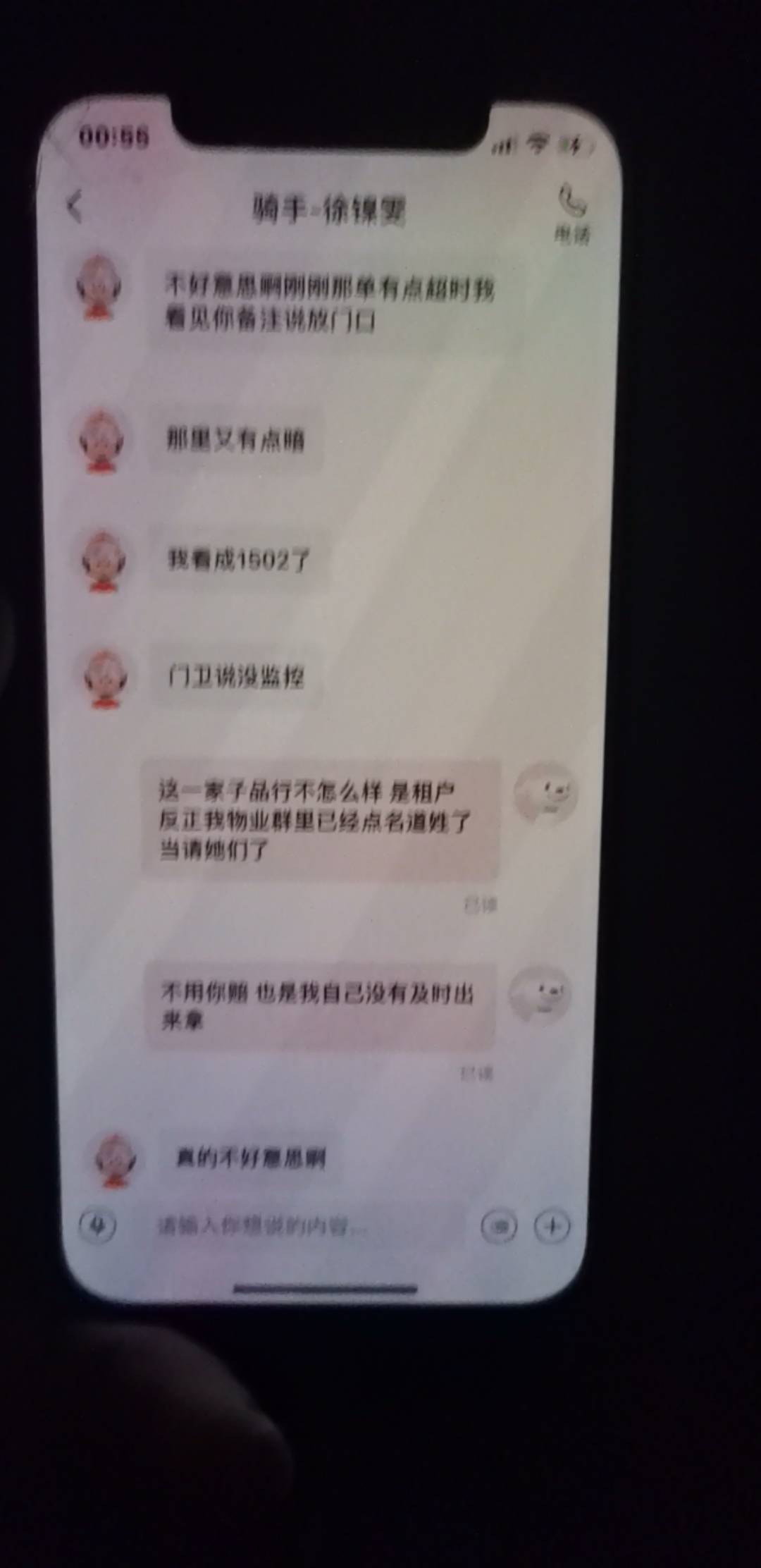 京东点了杯奶茶12  配送员给我送到隔壁去了  配送员回来敲门那家人也不应  我发到单元66 / 作者:陷入纯情 / 
