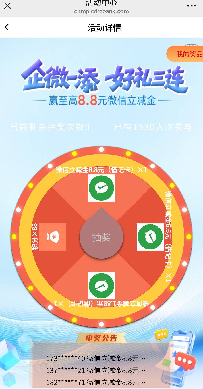 老哥们，成都农商加了企微为啥抽奖灰色的啊

41 / 作者:撸界至尊 / 