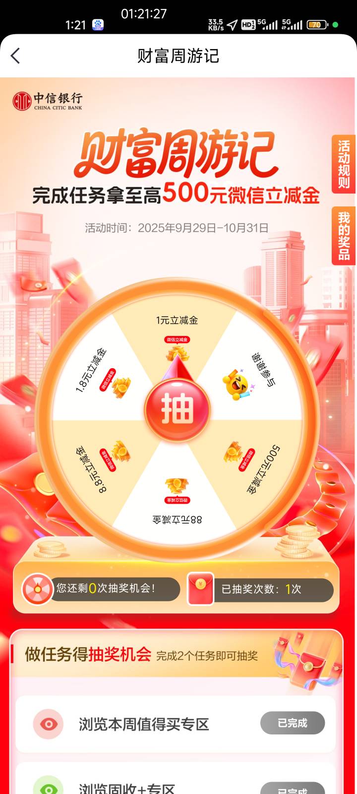 中信人人一毛，首页，财富周游记

100 / 作者:睡觉打豆豆、 / 