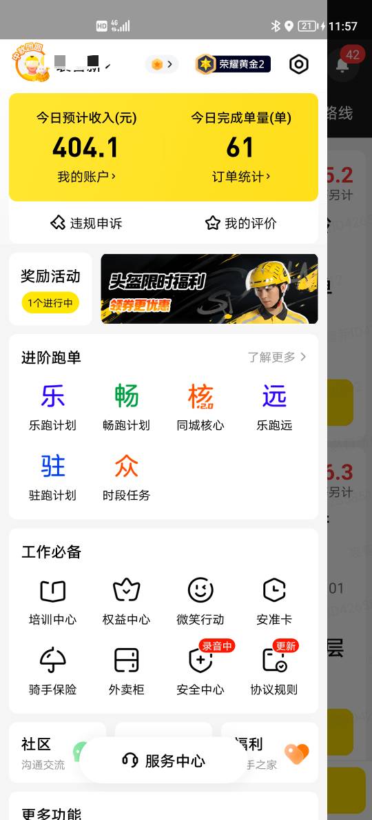 老哥们，羊毛撸不下去了，只能背着你们去跑外卖了

1 / 作者:可以的xx / 