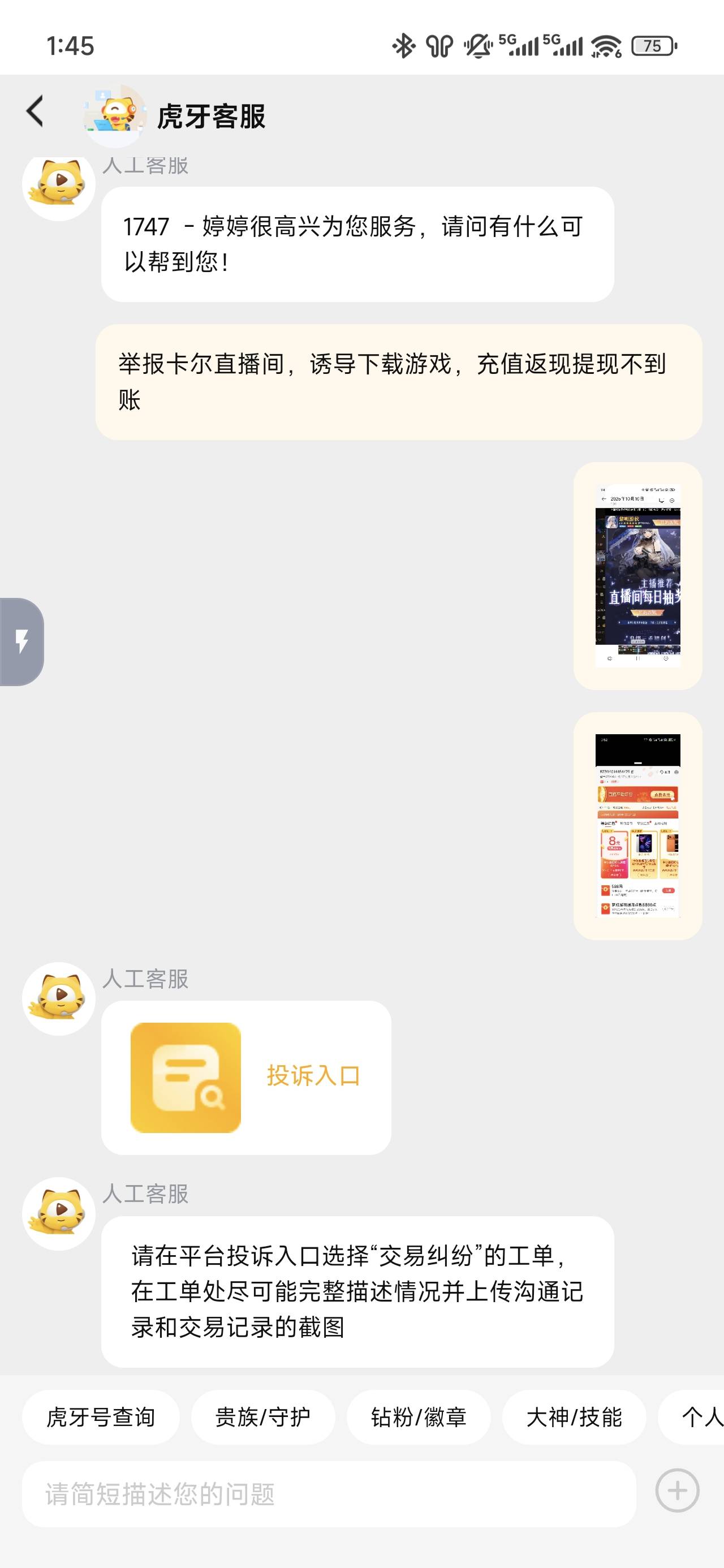 提现失败的直接找虎牙客服投诉，会给你个投诉入口叫卡尔给你赔付，666


40 / 作者:浮云散 / 