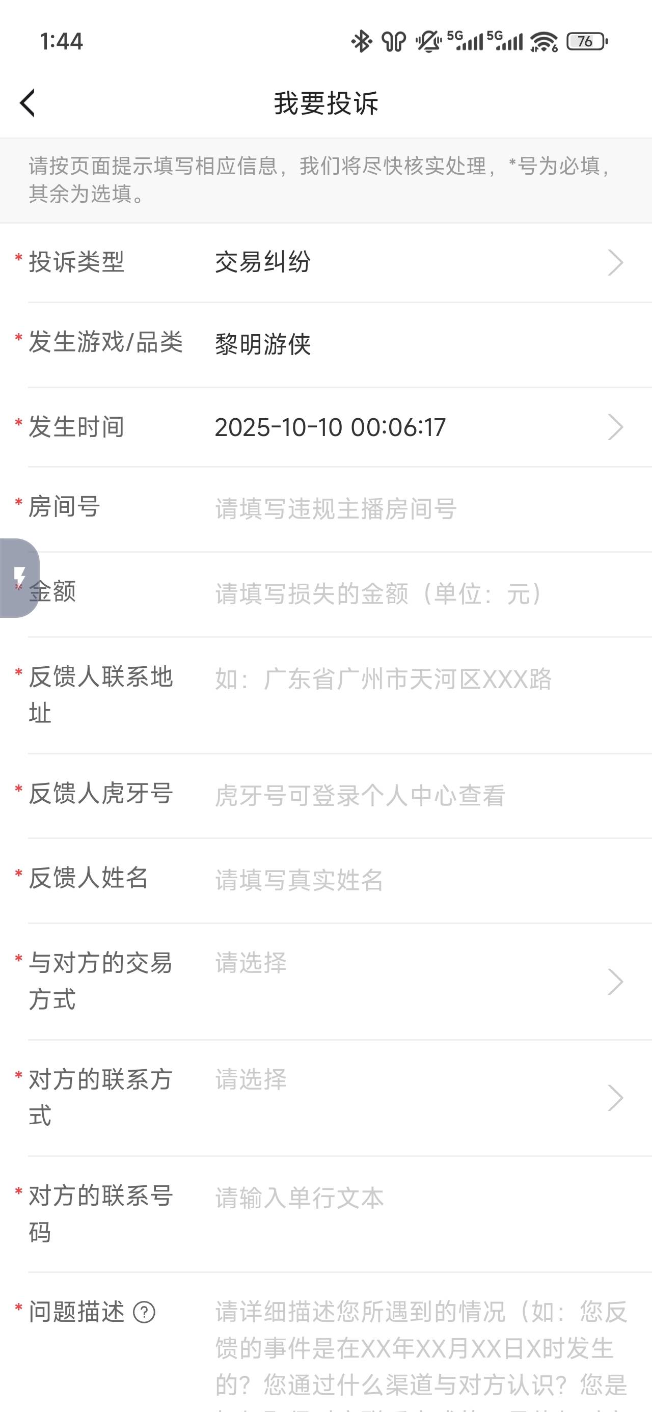 提现失败的直接找虎牙客服投诉，会给你个投诉入口叫卡尔给你赔付，666


74 / 作者:浮云散 / 
