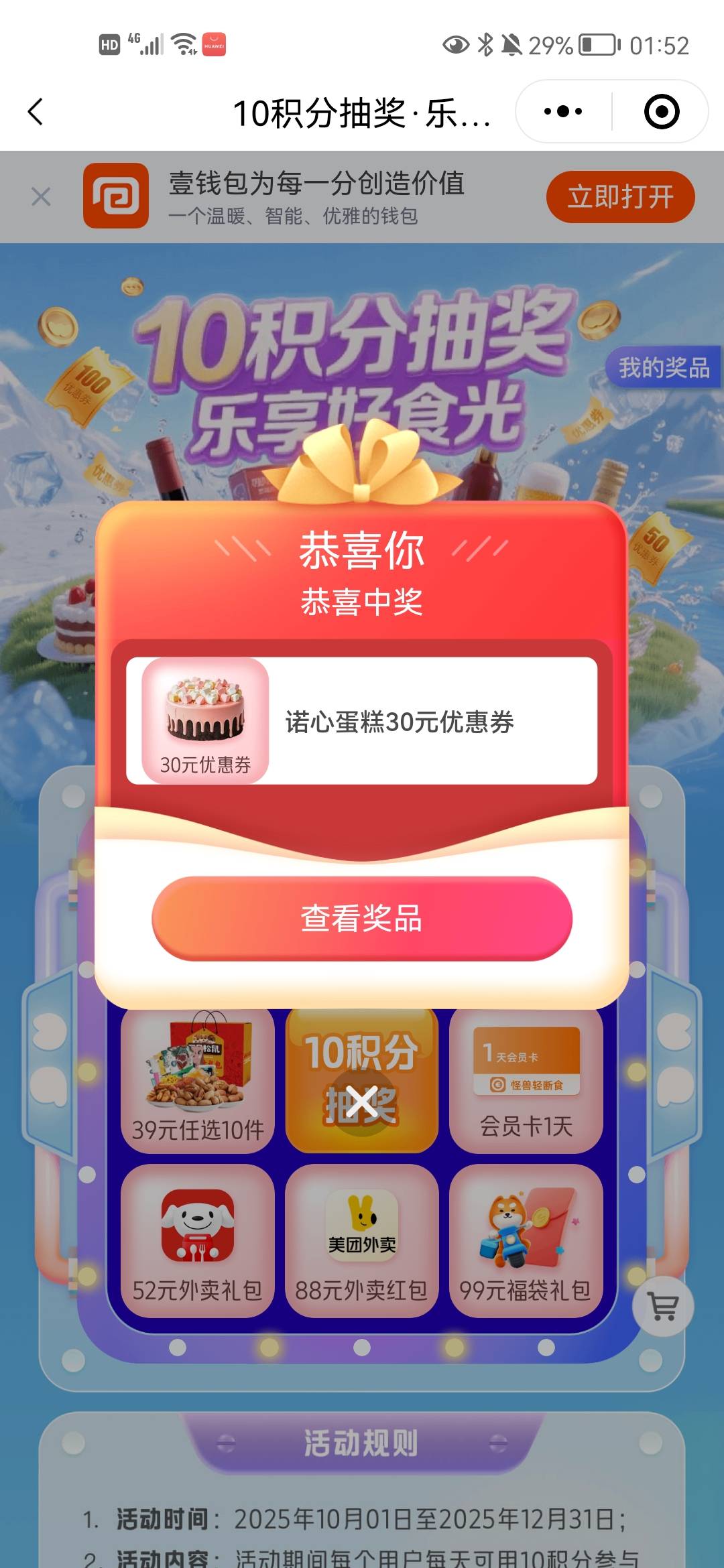 老哥有润
冲～


万里通积分小程序>首页>花积分>拉到最下面那个10积分抽奖，
每天可抽100 / 作者:逍遥自在娇莺 / 
