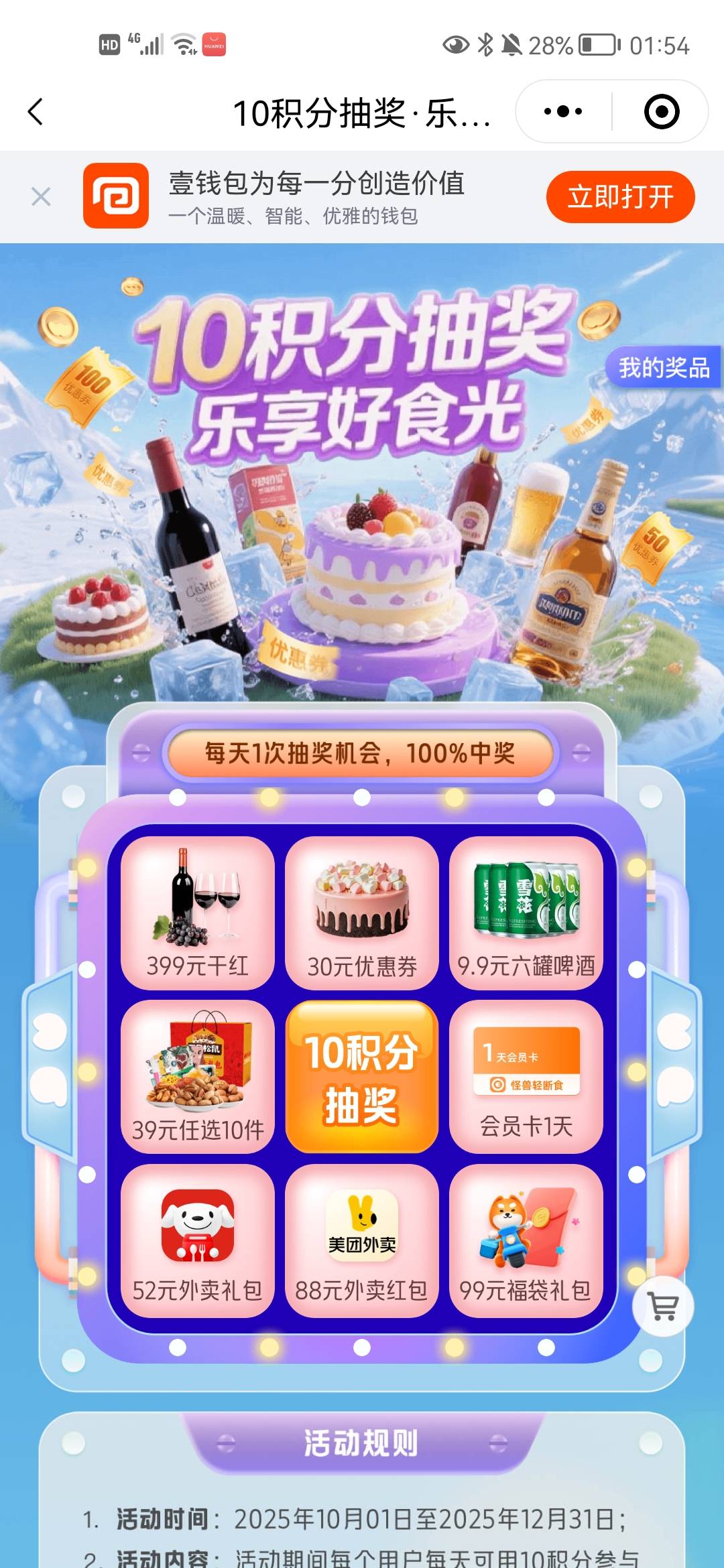 老哥有润
冲～


万里通积分小程序>首页>花积分>拉到最下面那个10积分抽奖，
每天可抽24 / 作者:逍遥自在娇莺 / 