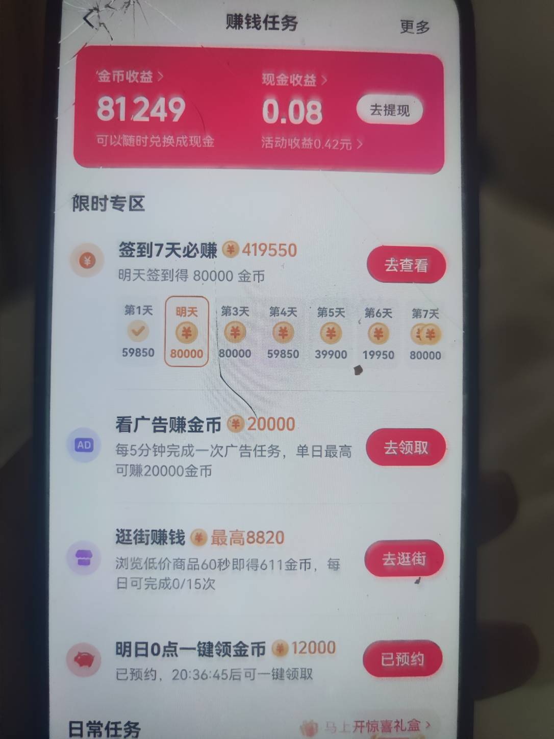 这抖音给了几十万金币了，一个两个设备两个签到奖励，我记得我这个黑号啊，第一个图的86 / 作者:不会玩啊5874 / 