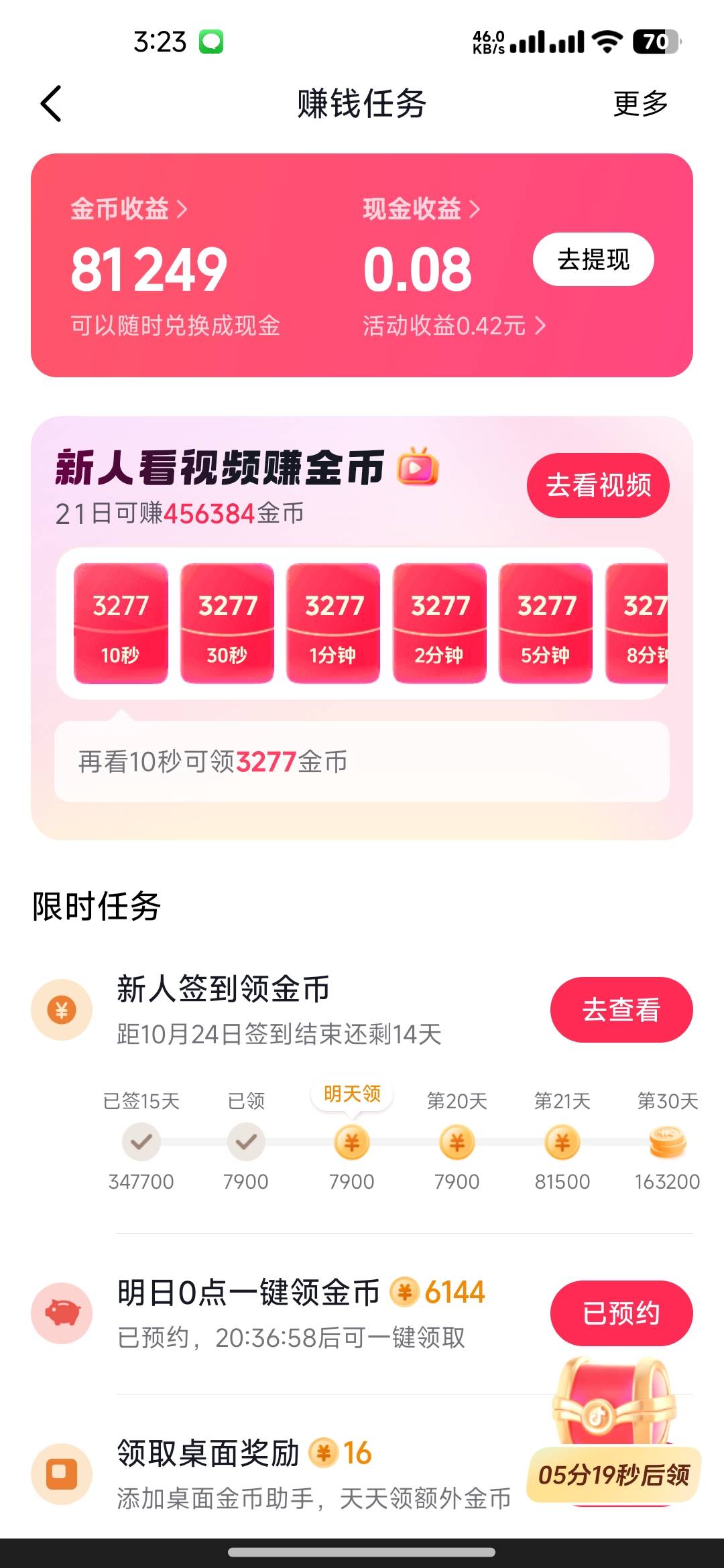 这抖音给了几十万金币了，一个两个设备两个签到奖励，我记得我这个黑号啊，第一个图的84 / 作者:不会玩啊5874 / 
