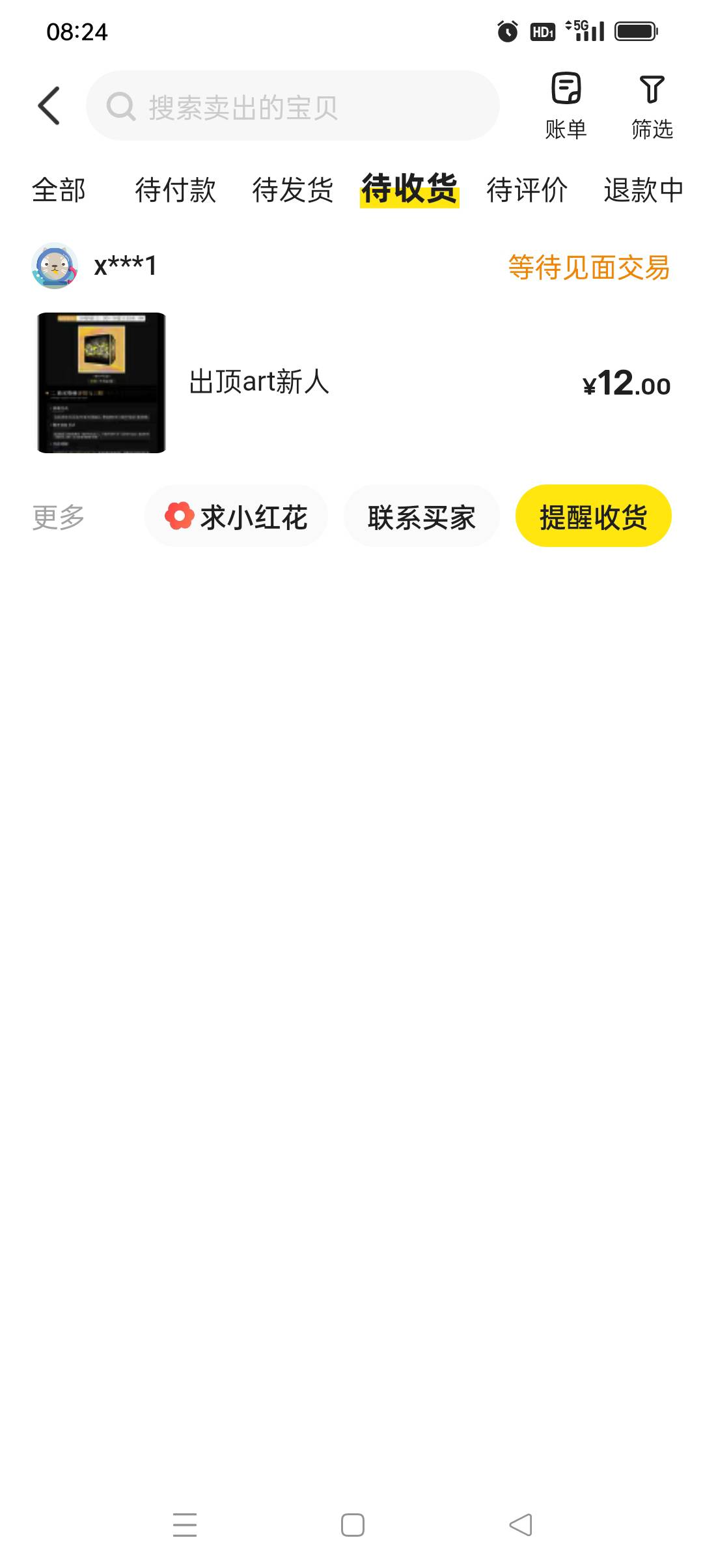 顶Art自己去出头应该开寄售的，盲盒内容里就一个藏品图加一个优先购。


54 / 作者:iyz2 / 
