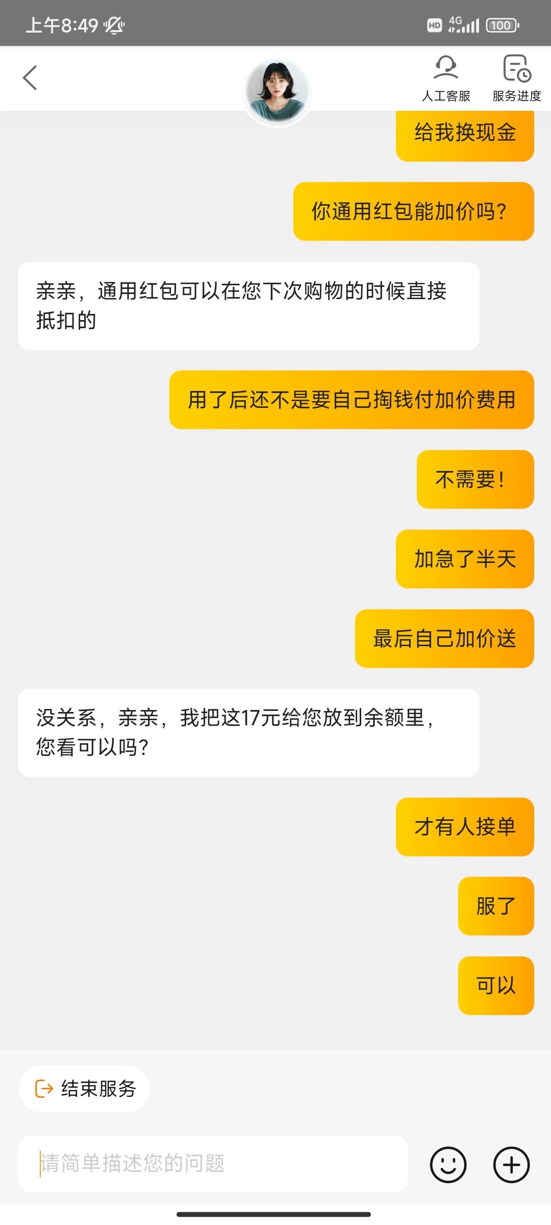 唉，又申请了小美17，真的无奈啊，还有5天才发工资

46 / 作者:黑鬼儿 / 