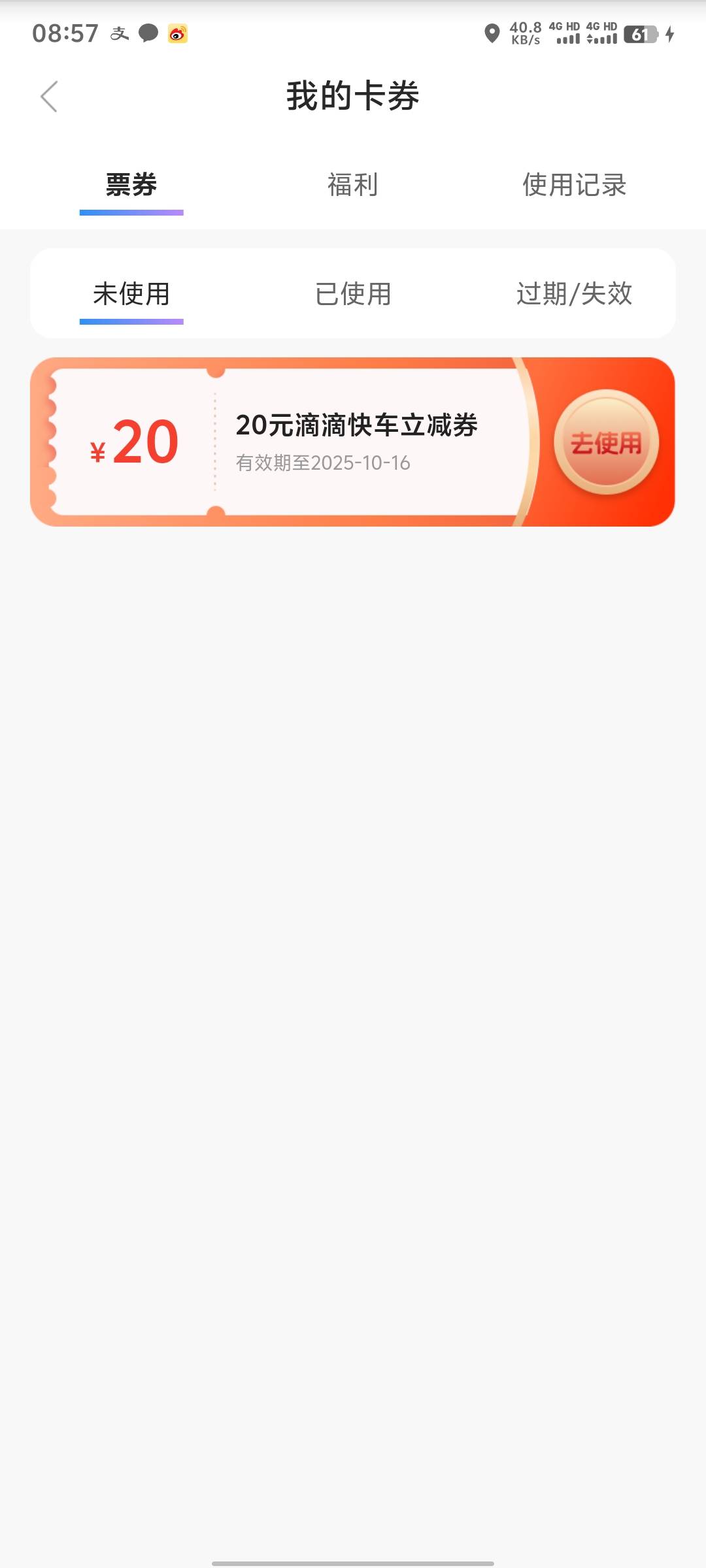 富滇的这个滴滴20快车券有人要吗，直充的

93 / 作者:碧素堂 / 