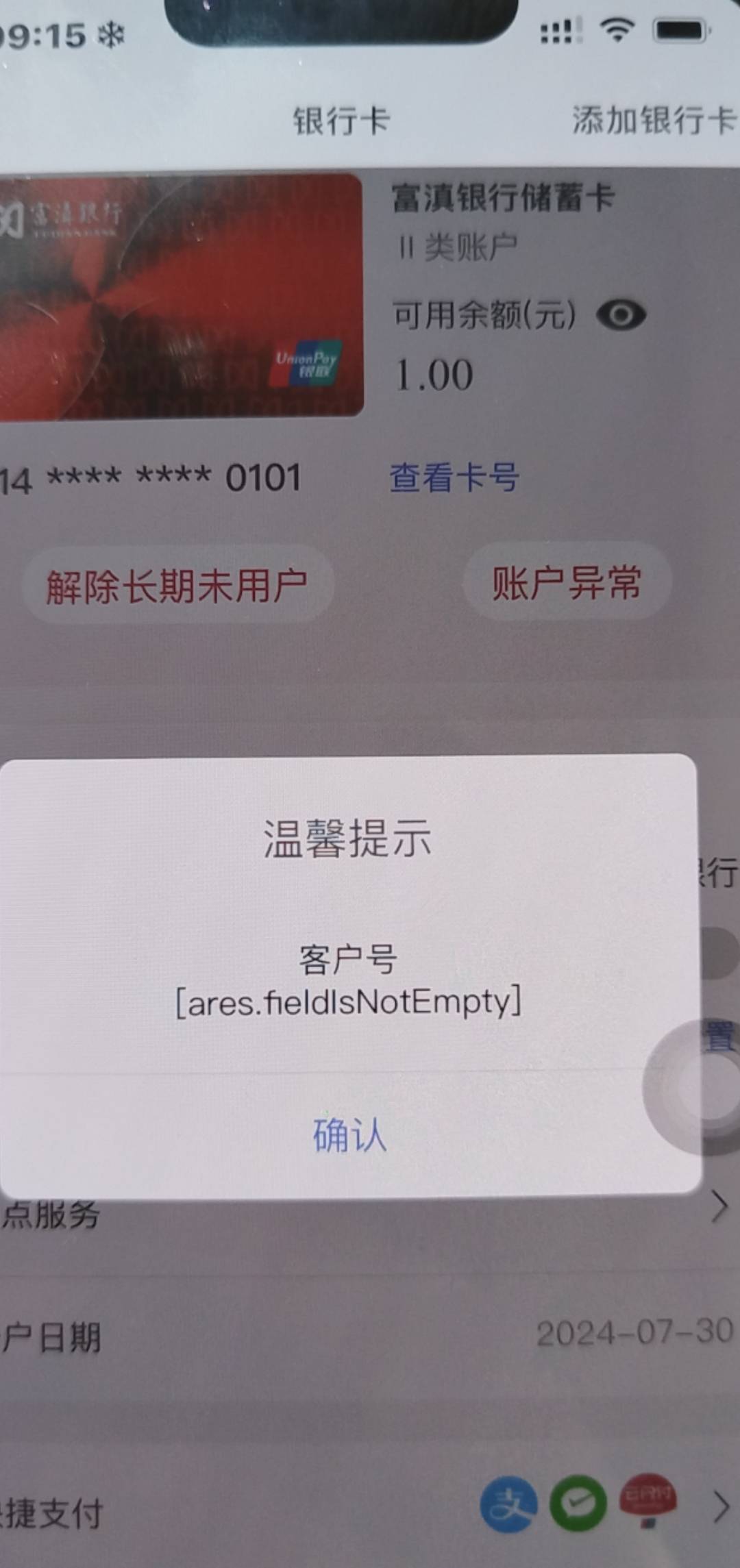 富滇银行长期不动户点解除就这样，你们怎么解开的？

0 / 作者:老魏m / 