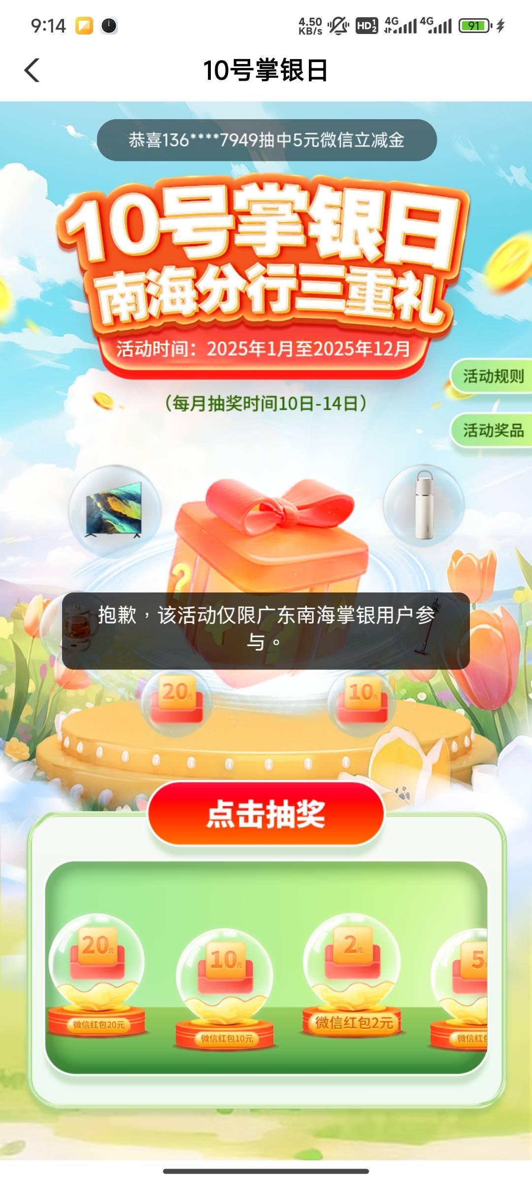 南海签到能玩，掌银玩不了，拉黑了？飞1次1毛

66 / 作者:第一反撸先锋 / 
