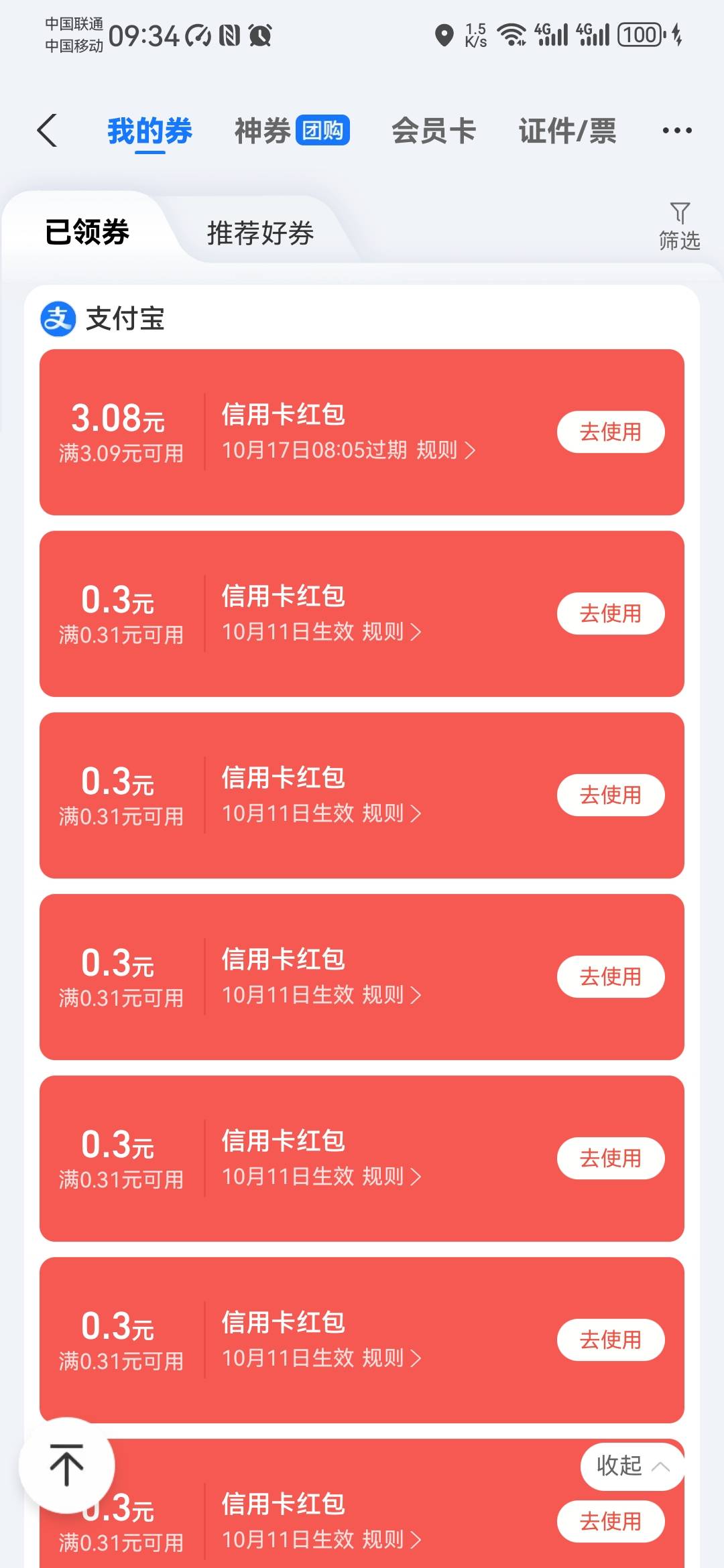支付宝真坑，6.08信用卡居然分11次，居然10次0.3

19 / 作者:卡死你的 / 