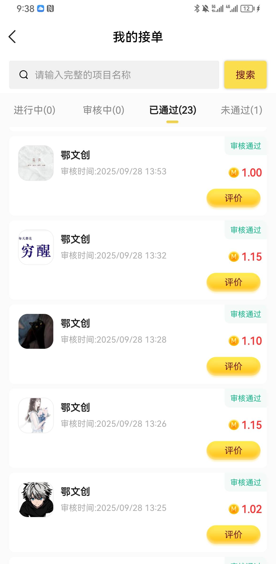 看到老哥们发鄂文创，我好像做过，一看还真做了几个号，还行啦又是几十毛


26 / 作者:ORZ迷彩 / 