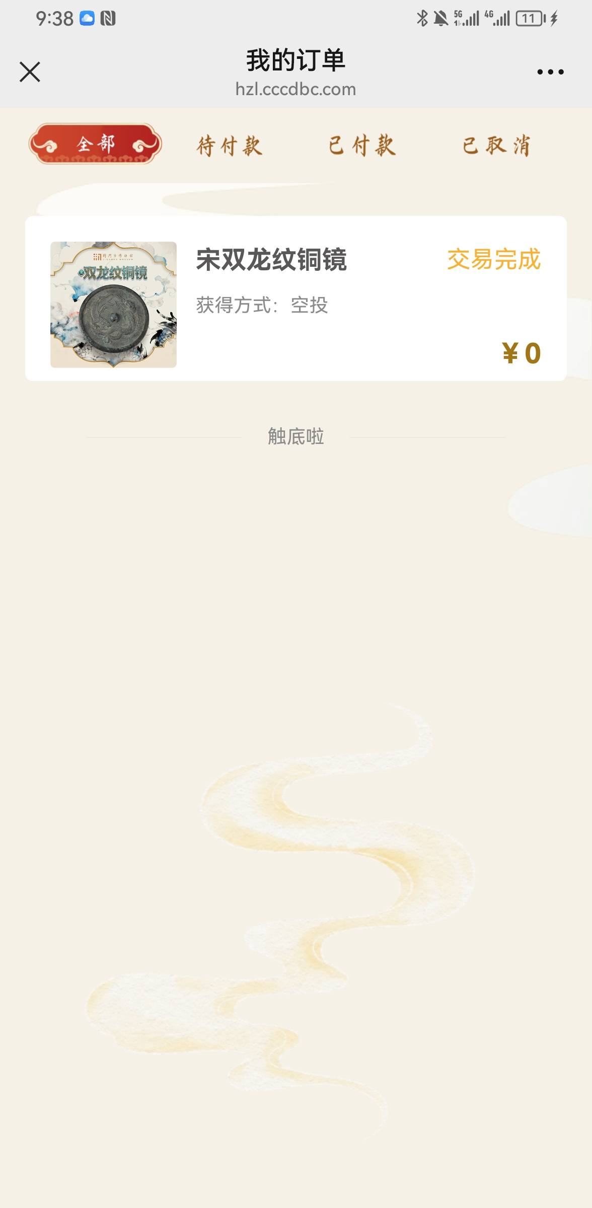 看到老哥们发鄂文创，我好像做过，一看还真做了几个号，还行啦又是几十毛


71 / 作者:ORZ迷彩 / 