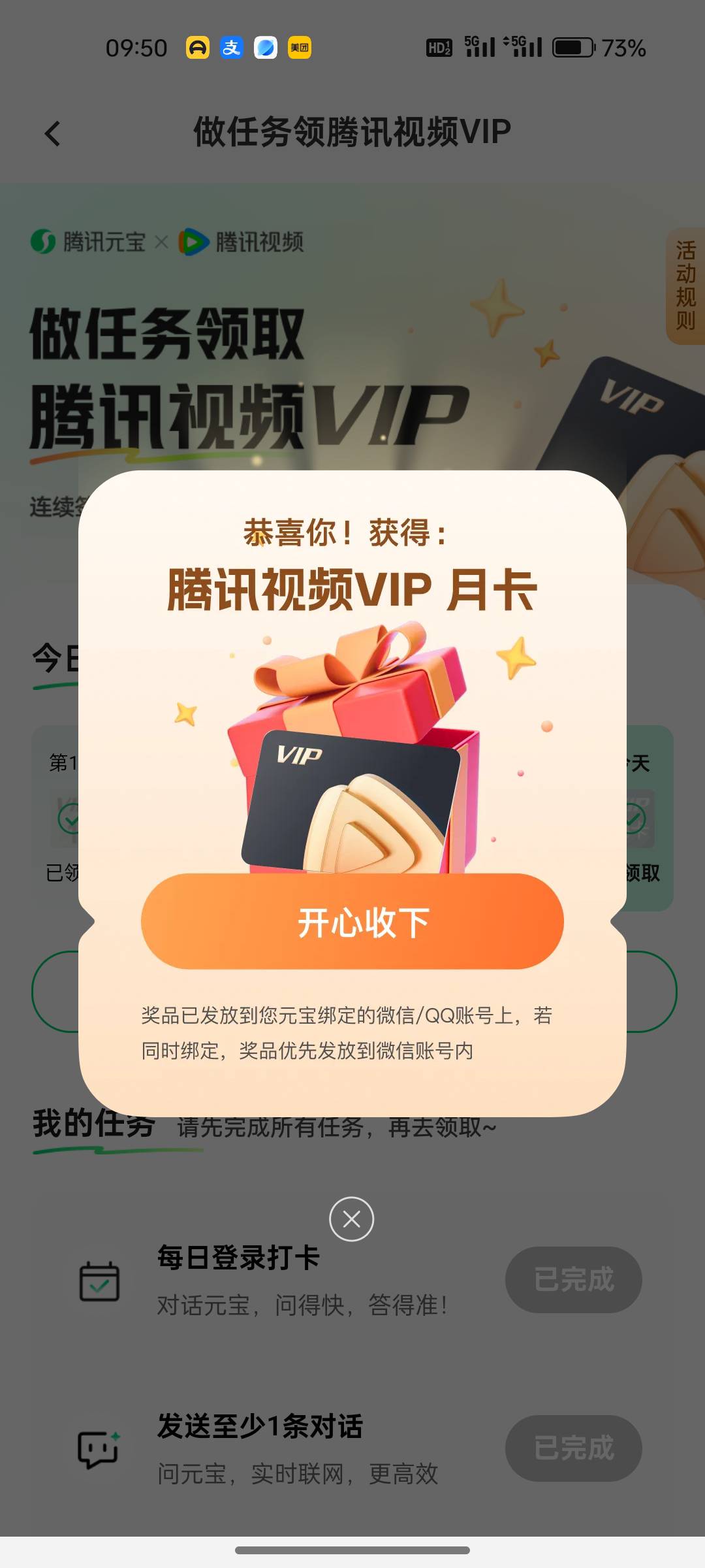 腾讯元宝签到7天，30多天的会员


91 / 作者:田军军 / 