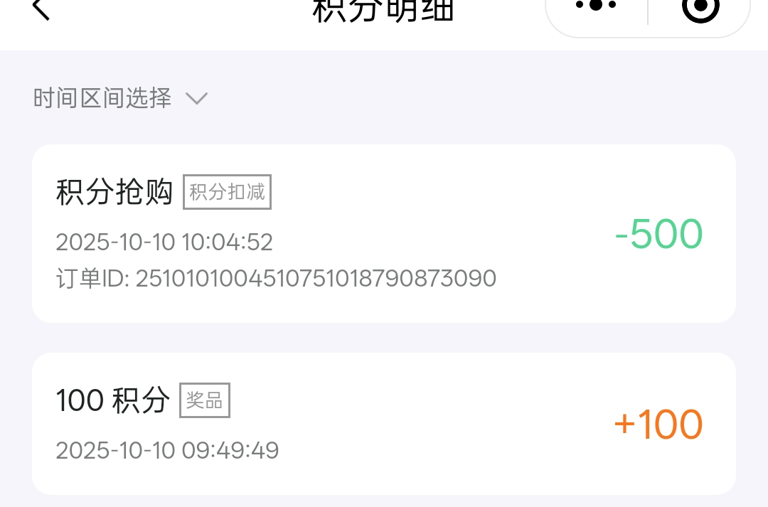 卡得嗷嗷的，积分扣了，应该是抢到了吧

82 / 作者:尛•牛•氓 / 