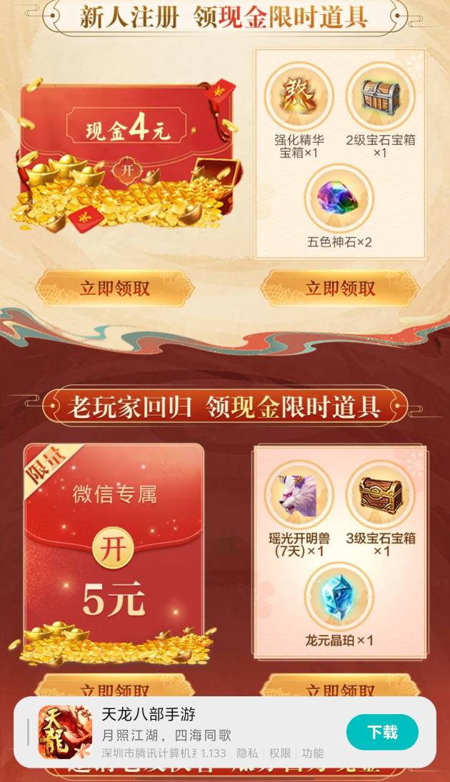 天龙八部10.3链接修复
昨天没领到的去领


46 / 作者:咕噜噜噜噜噜 / 