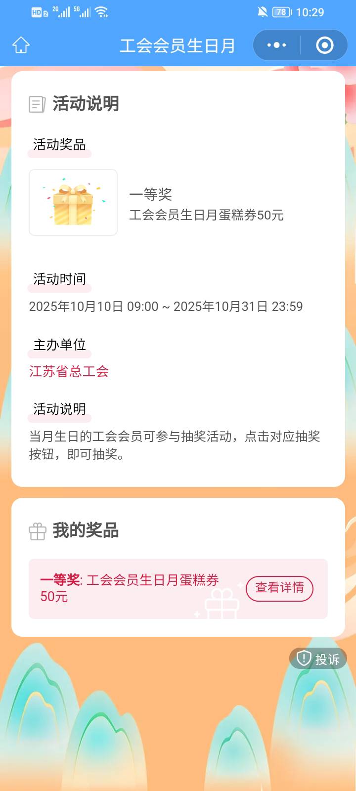 老哥们，江苏工会 会员生日那个 中了50怎么点领取显示优惠卷不存在  这是啥情况有老哥26 / 作者:饣灬罖 / 