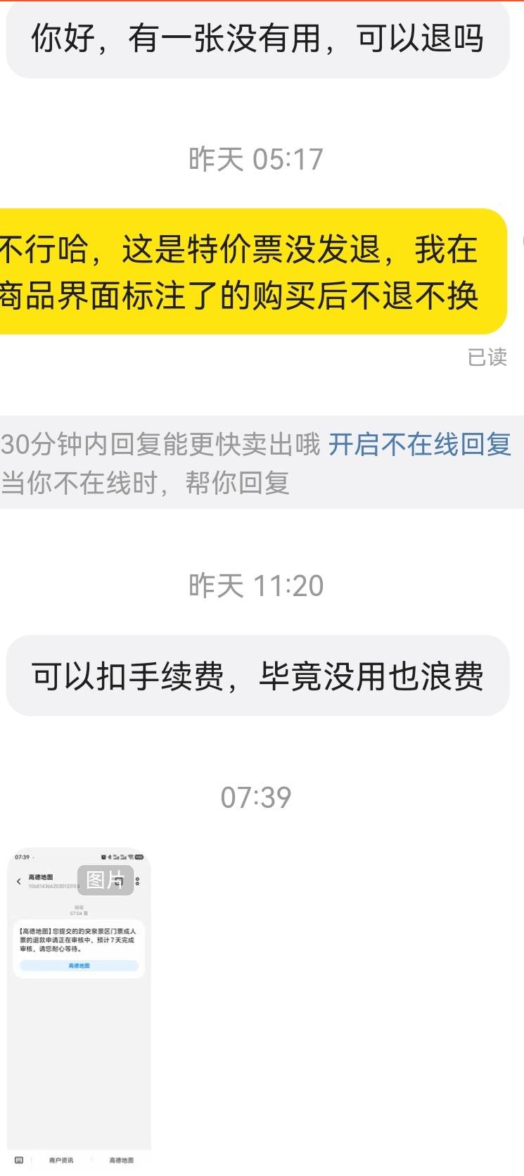 有没有常在鱼卖门票的，7号卖了两张票现在买家用了一张一张没用要退掉，现在怎么弄，18 / 作者:流离~ / 
