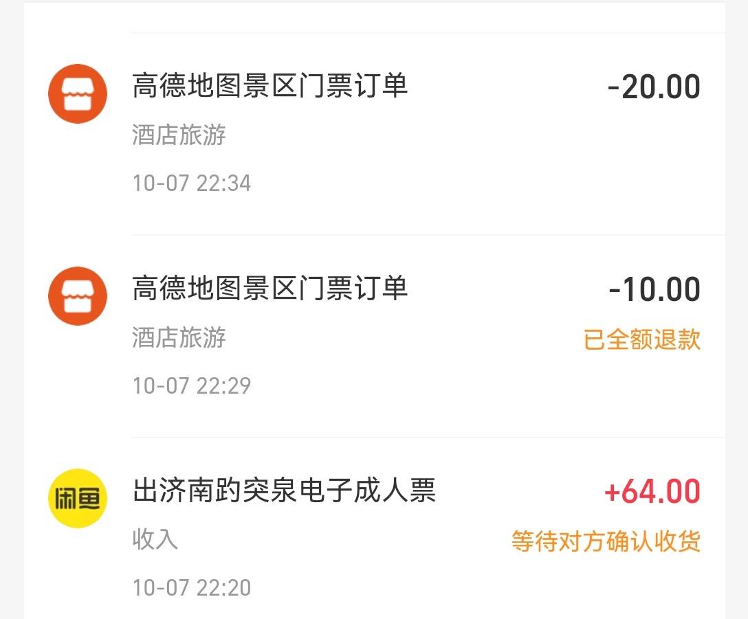 有没有常在鱼卖门票的，7号卖了两张票现在买家用了一张一张没用要退掉，现在怎么弄，65 / 作者:流离~ / 