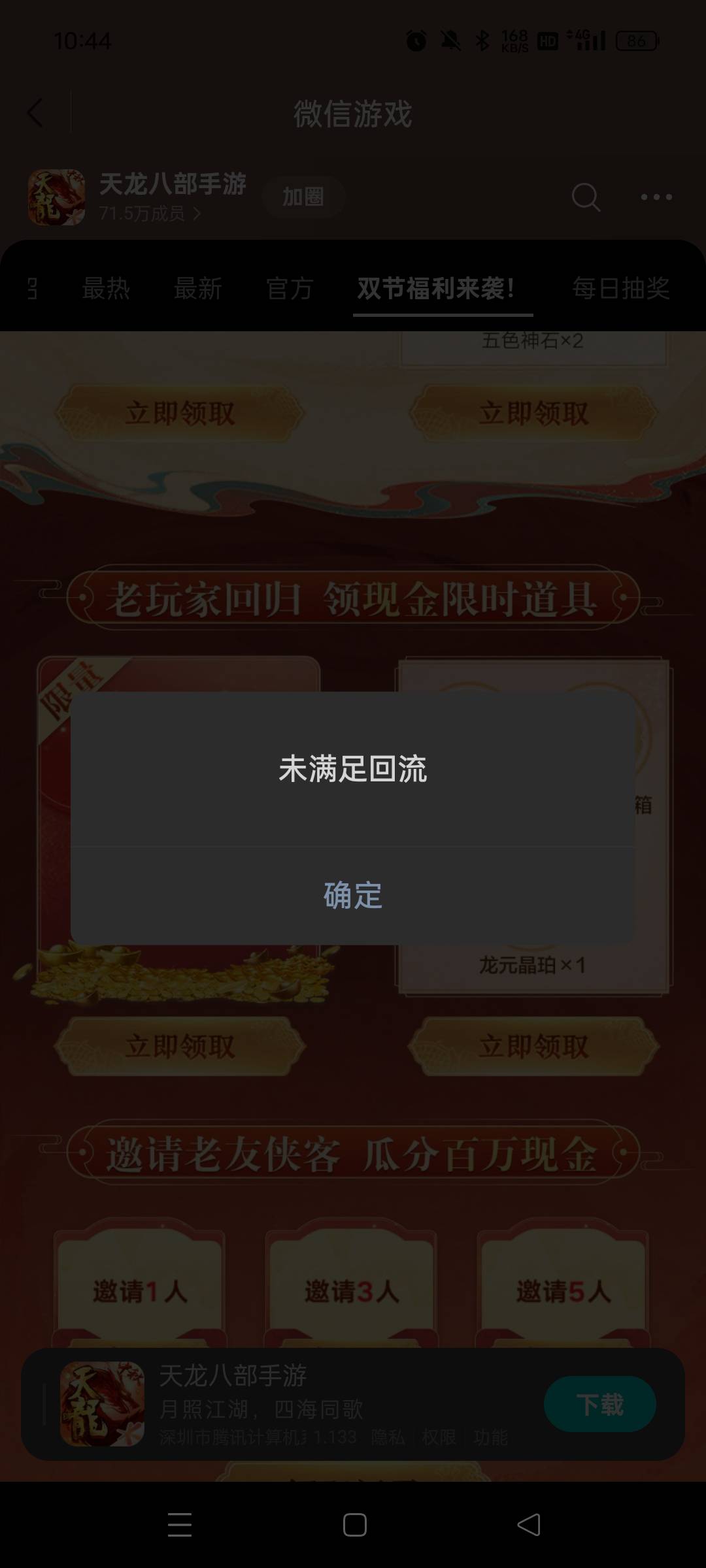 昨天天龙回归可以领了，链接昨天一大堆

85 / 作者:真ikun / 