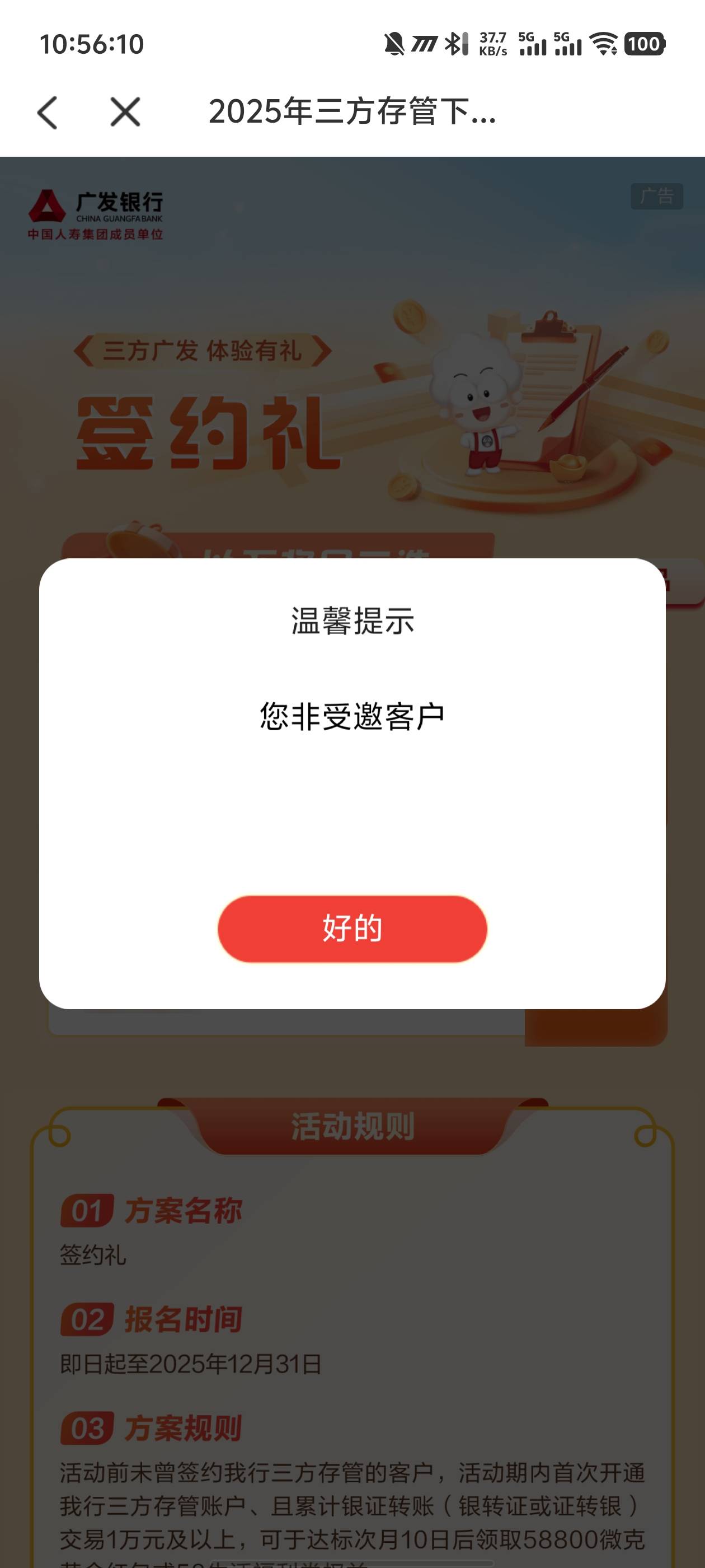 上个月参加广发存管的有能领的么


97 / 作者:卡农咚咚 / 