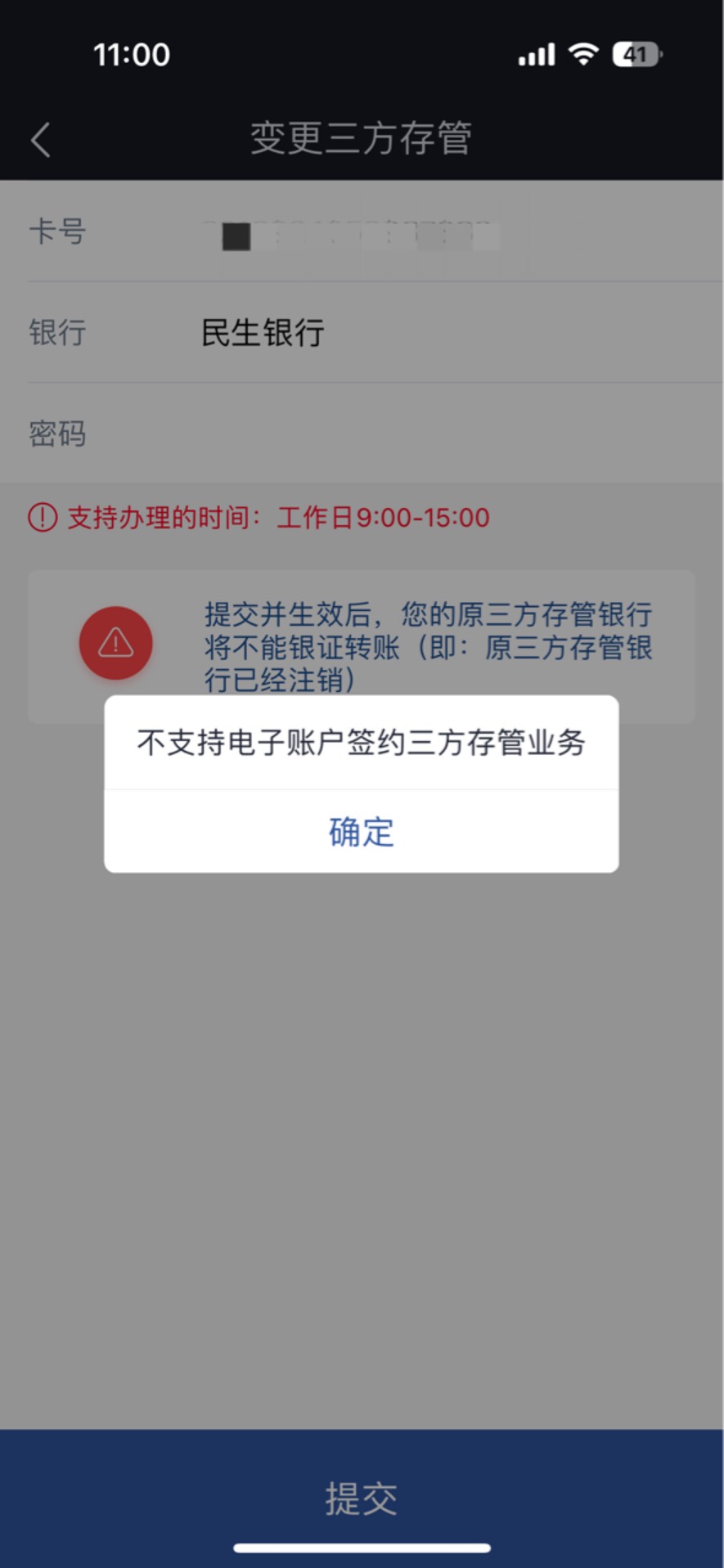 民生二类电子卡不能存管啊，又被误导摇头

53 / 作者:尘烟k / 