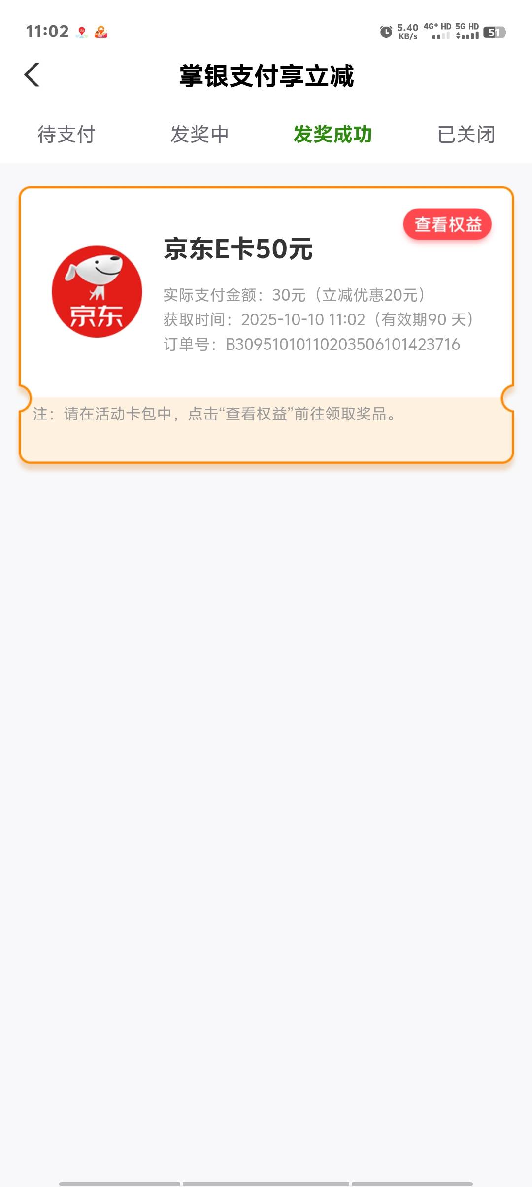 广东农行刚飞立减20还有京东卡，美滋滋

22 / 作者:卡农第一美 / 