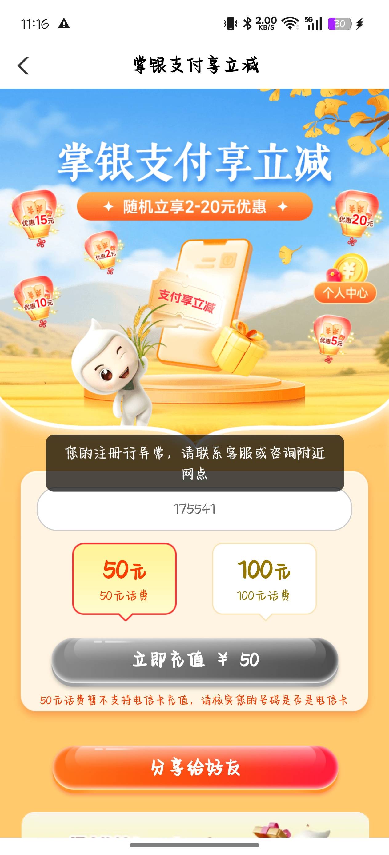 老哥们这是什么情况啊？是拉黑吗？代码填的445340，清除缓存数据都不行

16 / 作者:秋雨c / 