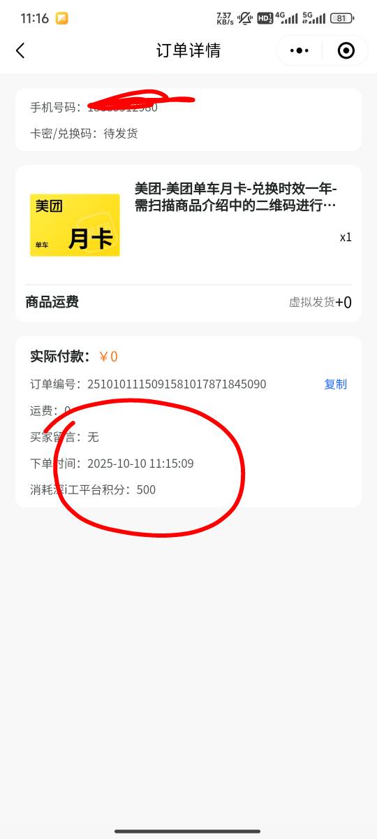 刚刚抢到美团单车，值多钱？抢了一个多小时

51 / 作者:第一反撸先锋 / 