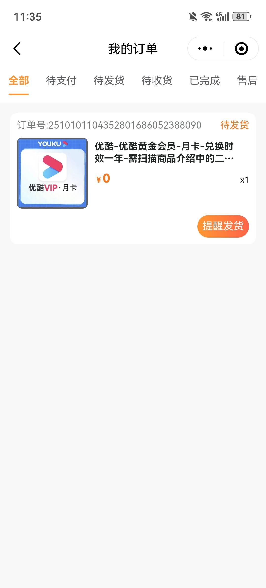 老哥们，抢了个优酷。号码欠费了。只能交了话费才能去网站领吗。

100 / 作者:私奔I / 