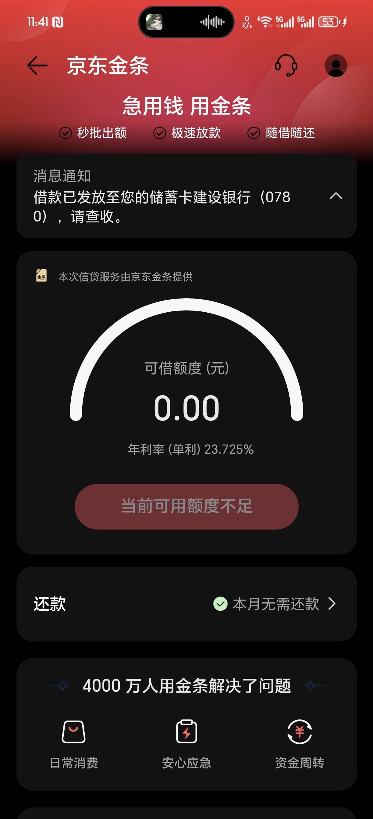 不知道是不是金条有水，前几天刚还完金条最后一期然后降额套路。今天华为钱包随便申请47 / 作者:Wl9ii / 