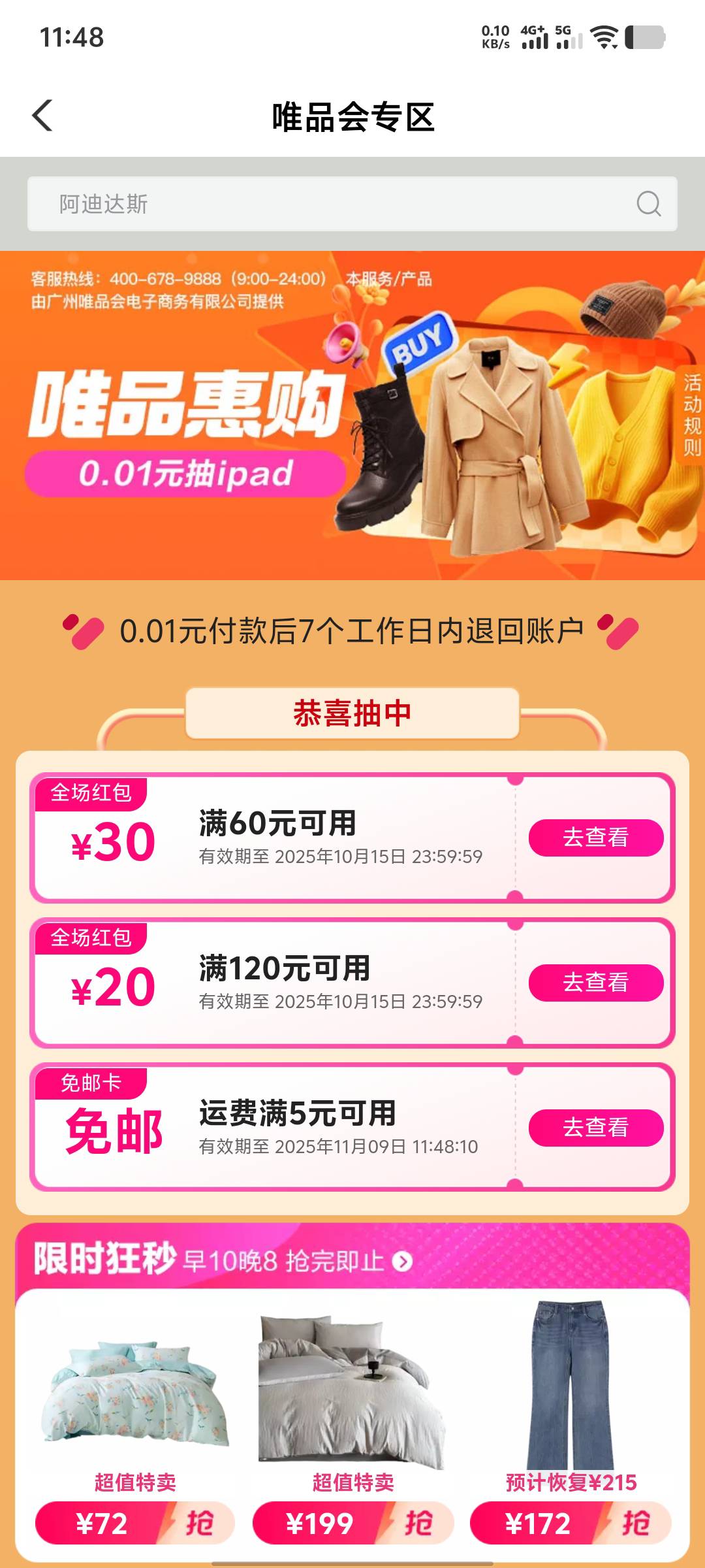 这玩意儿能出？农行佛山唯品会抽奖的

95 / 作者:年愁今夜未到乡 / 