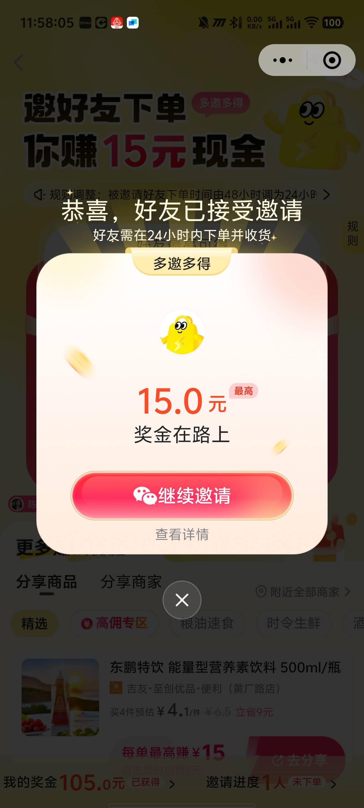美团闪购复活了，超市下单实付15以上反15

31 / 作者:卡农咚咚 / 