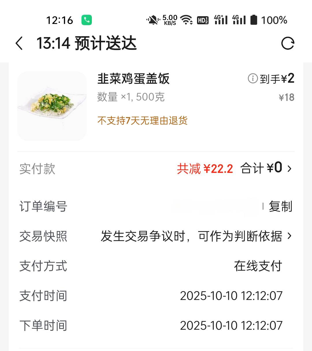 2元的外卖

30 / 作者:生蚝熟了 / 