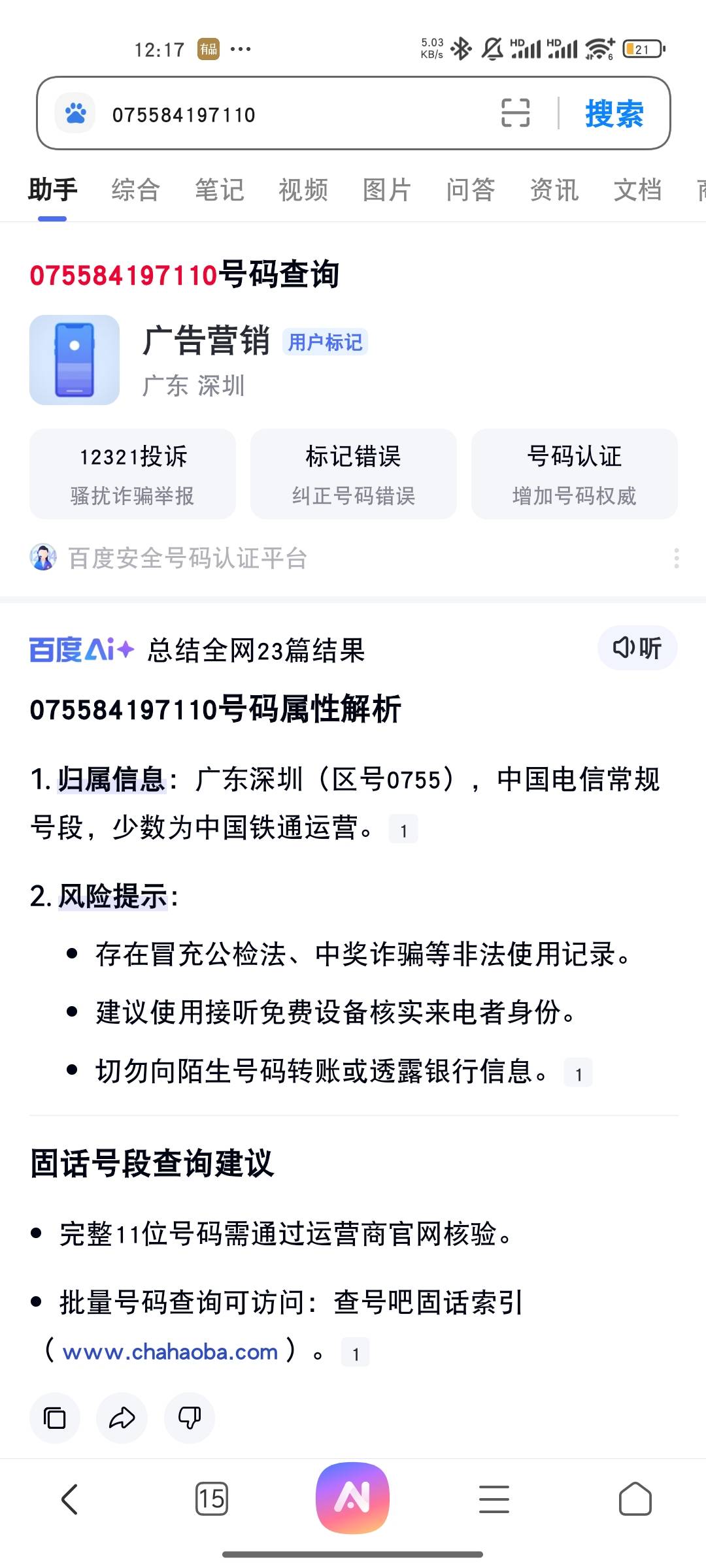 后面带110的，叫我去自首

72 / 作者:卡得不行了 / 