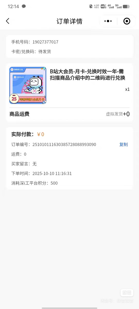 老哥们这玩意是不是短信消费码充值？

64 / 作者:戒酒的李白丶 / 