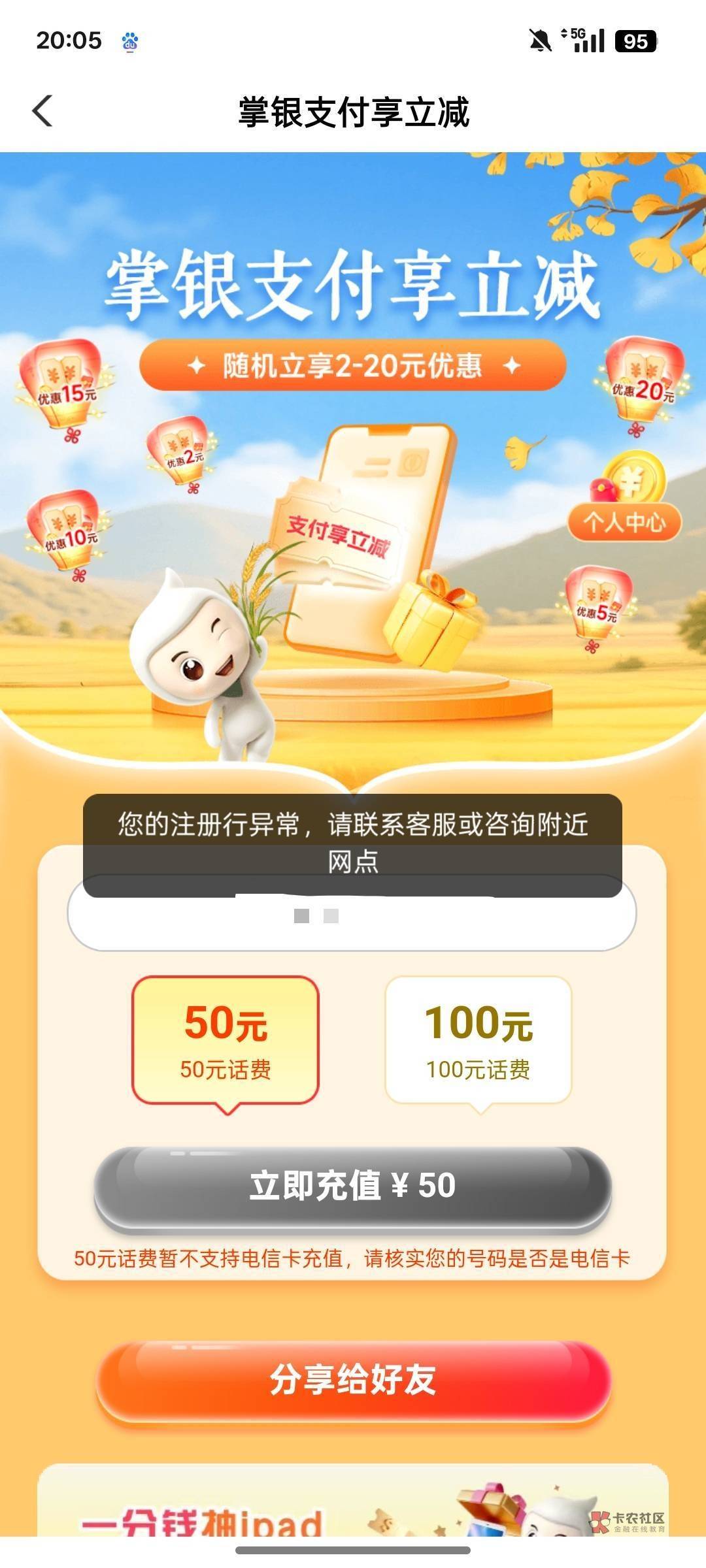 老哥们，这个是不是黑了

88 / 作者:广东江门联通 / 