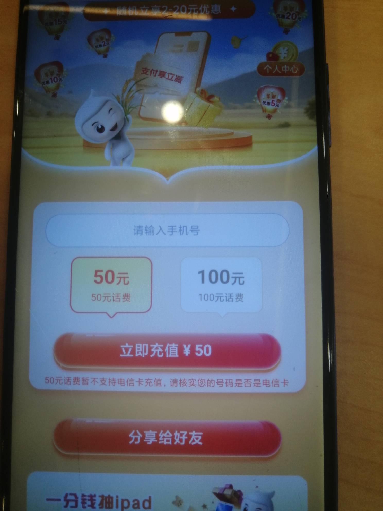 什么情况？你们哪里买的京东，我怎么只有话费吗？

7 / 作者:卡农新来的 / 