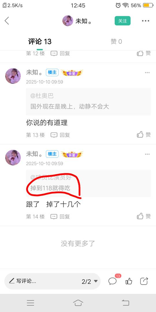 说让我做空的那个人，你给我出来  。你大爷的

13 / 作者:本宫驾到 / 