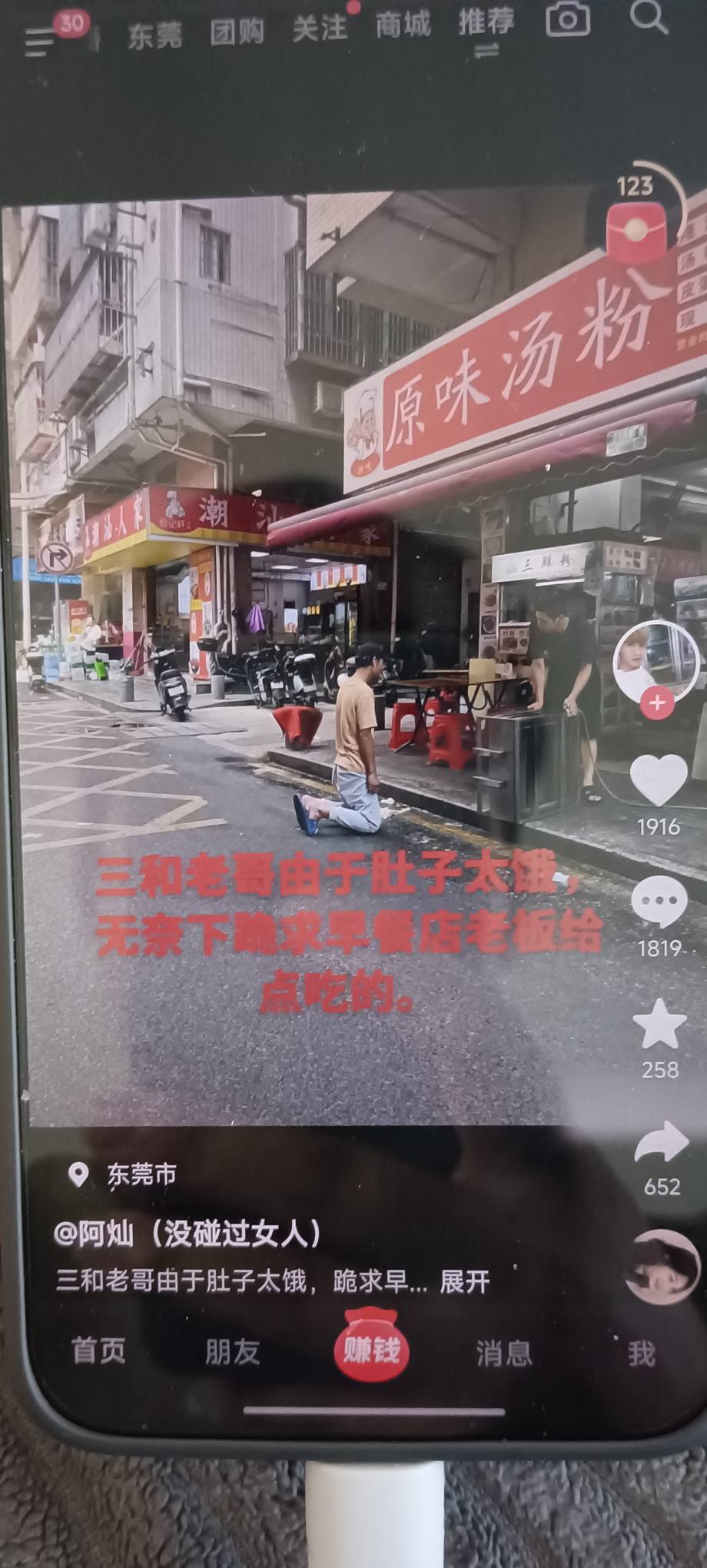 老哥跪下来了，求老板给的猪脚饭吃了，，实在不行就干日结呗，我发现在上面经常抖音上19 / 作者:斗篷 / 