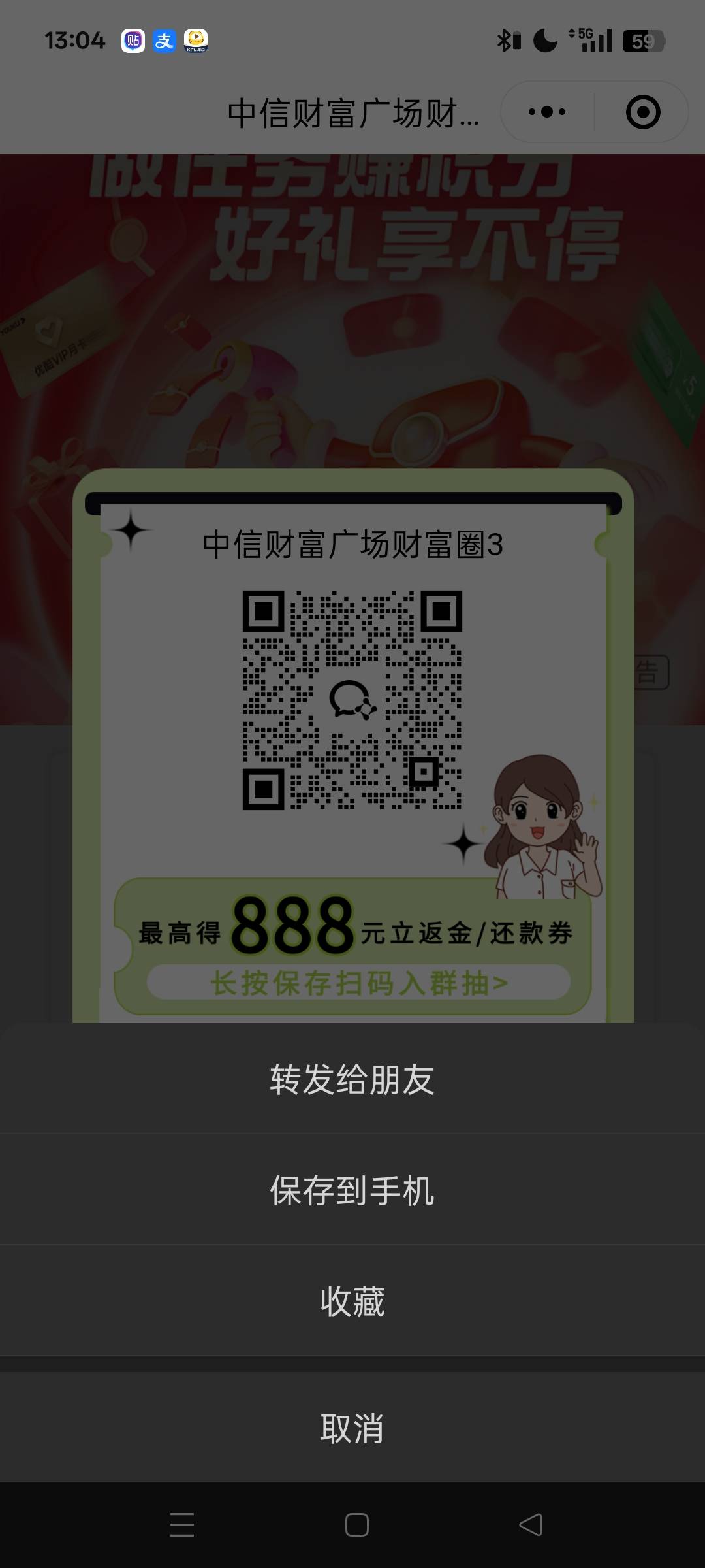 老哥们 中信加群这个怎么弄 要截图保存，不算任务次数

57 / 作者:林小杜的 / 