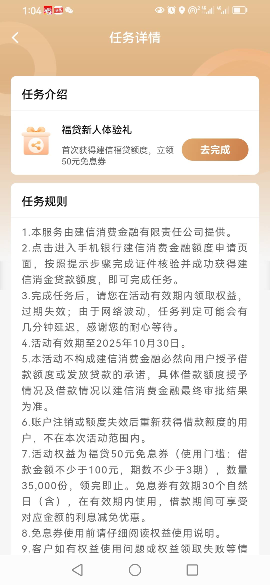 建行更新的任务。你们能完成吗？估计骗质料的吧？

69 / 作者:卡农新来的 / 