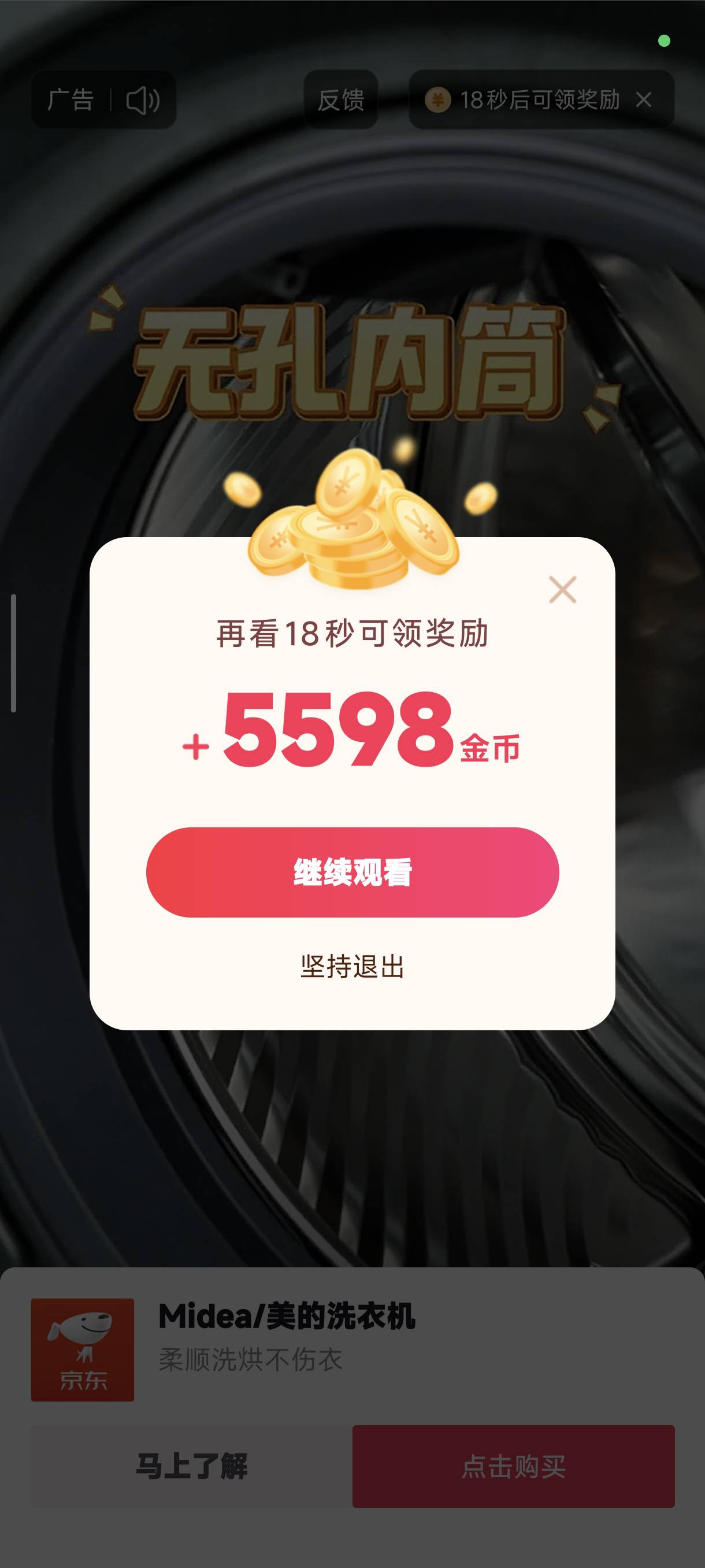 抖音。洗衣机广告爆了

13 / 作者:☜只薅简单毛☞ / 