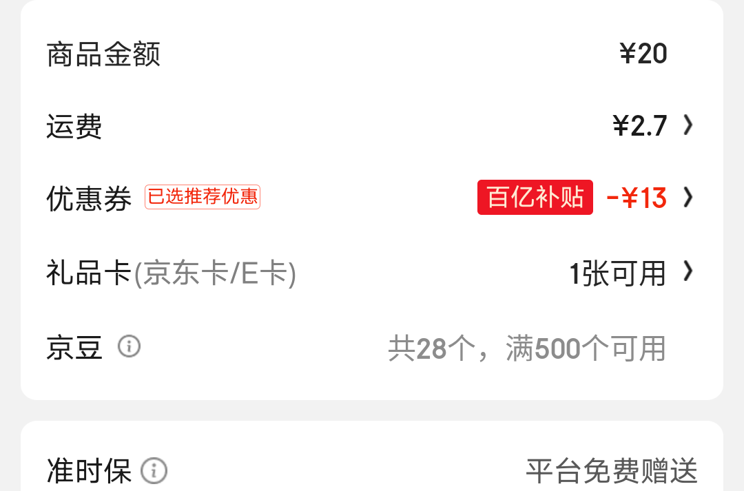 老哥们怎么京东买外卖没看见用e卡的选项啊

4 / 作者:從心所欲 / 